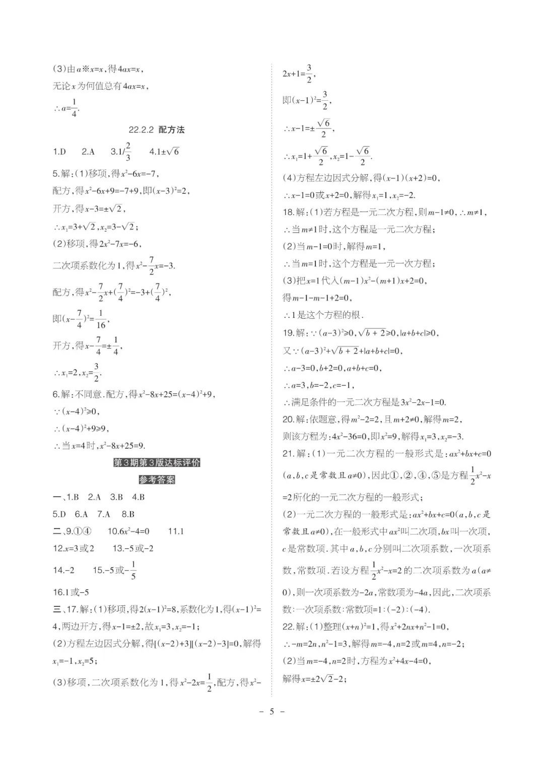 2021年課程導報九年級數學上冊華師大版 參考答案第5頁
