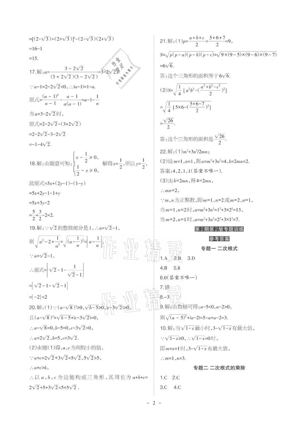 2021年課程導(dǎo)報(bào)九年級數(shù)學(xué)上冊華師大版 參考答案第2頁