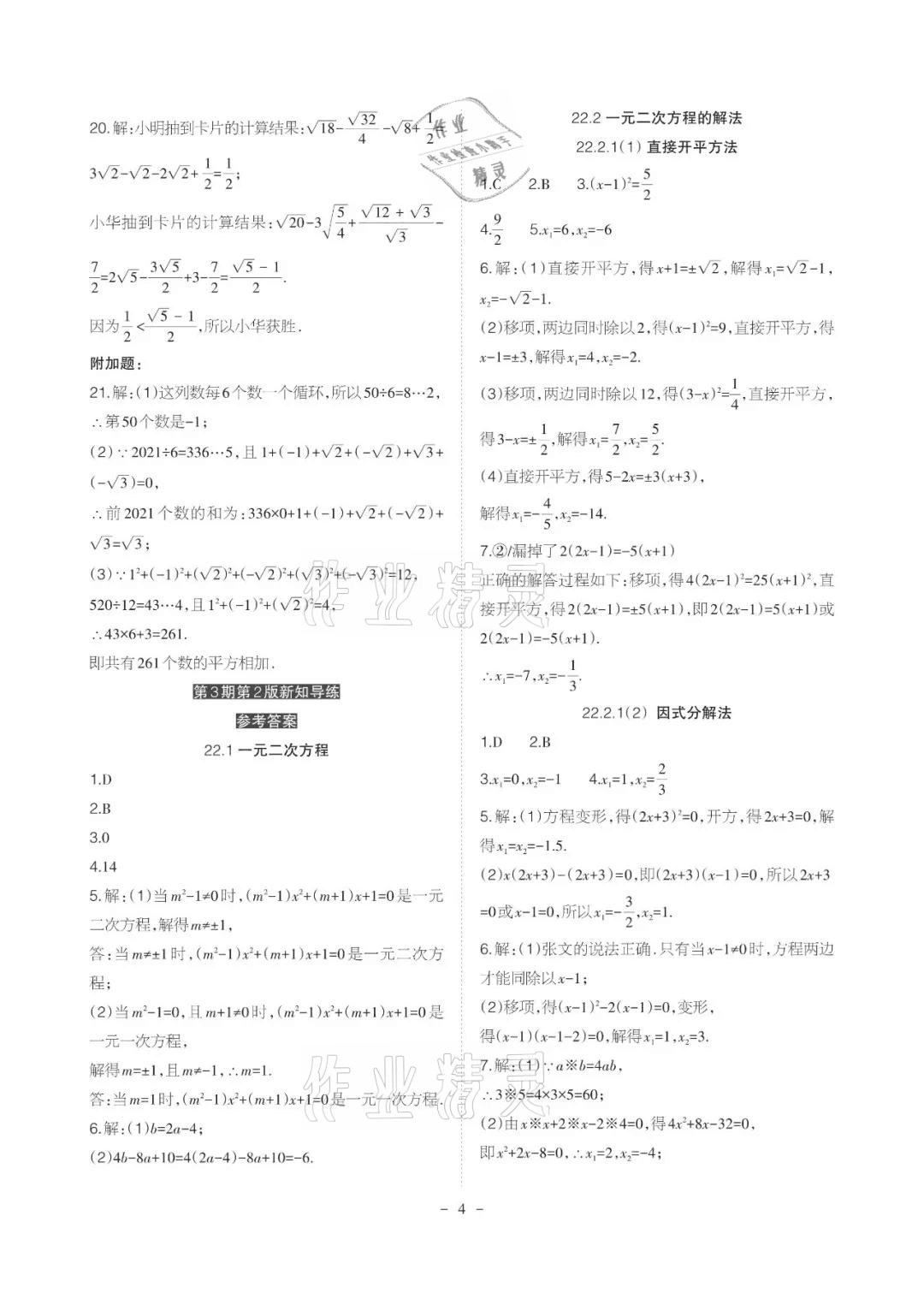 2021年課程導報九年級數學上冊華師大版 參考答案第4頁