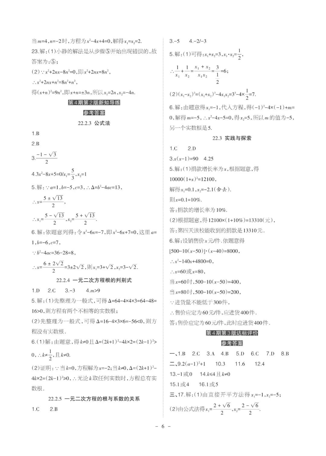 2021年課程導報九年級數學上冊華師大版 參考答案第6頁
