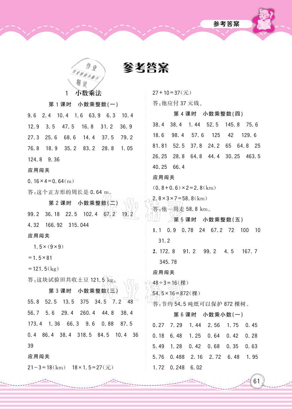 2021年計算超人小天才五年級數學上冊人教版 參考答案第1頁