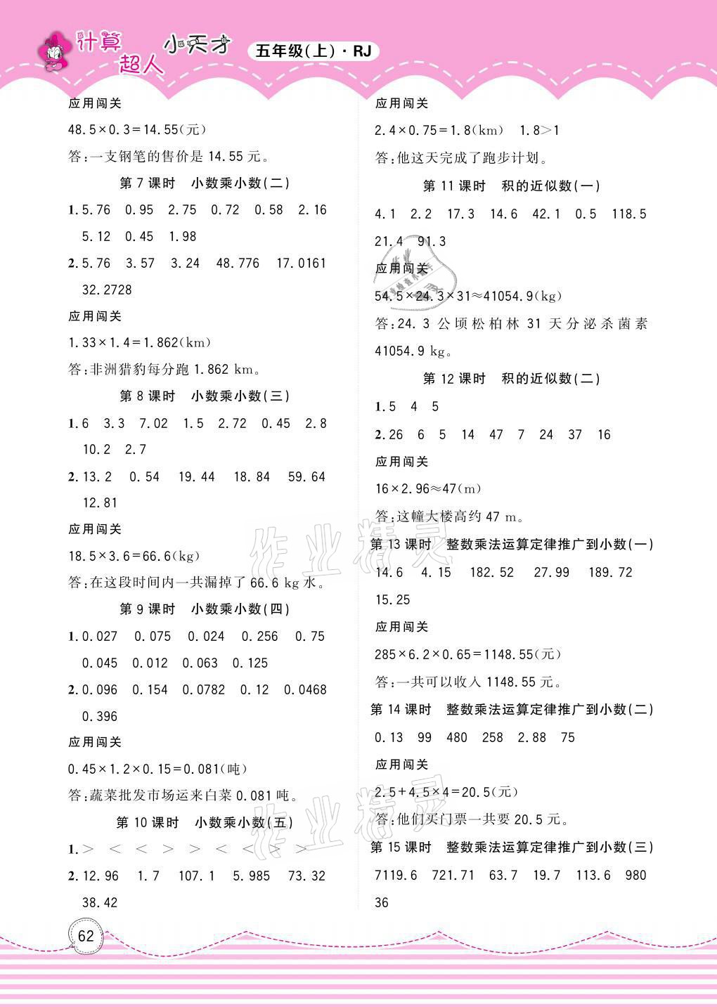 2021年計算超人小天才五年級數學上冊人教版 參考答案第2頁