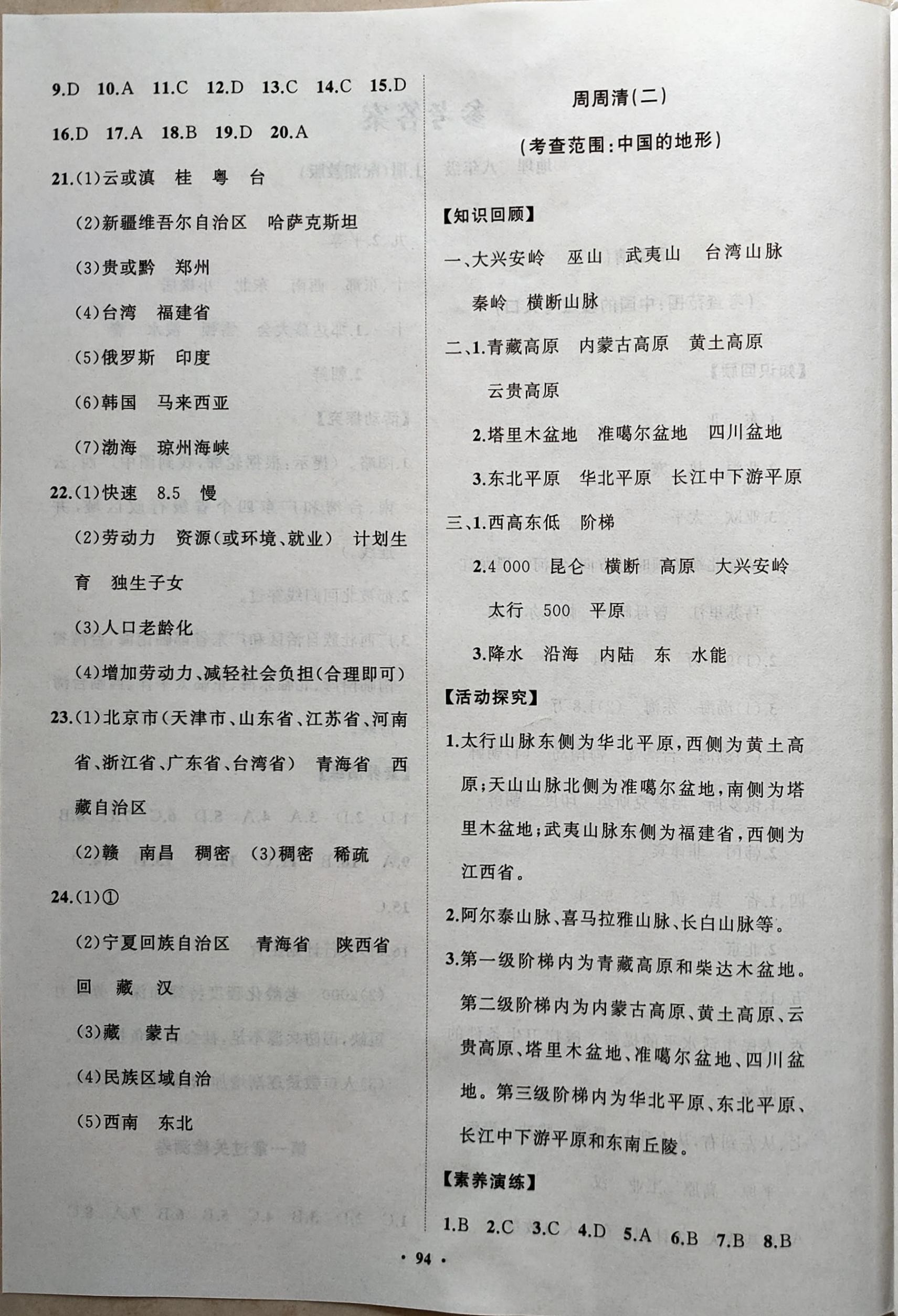 2021年初中同步練習(xí)冊(cè)分層卷八年級(jí)地理上冊(cè)湘教版 第2頁(yè)