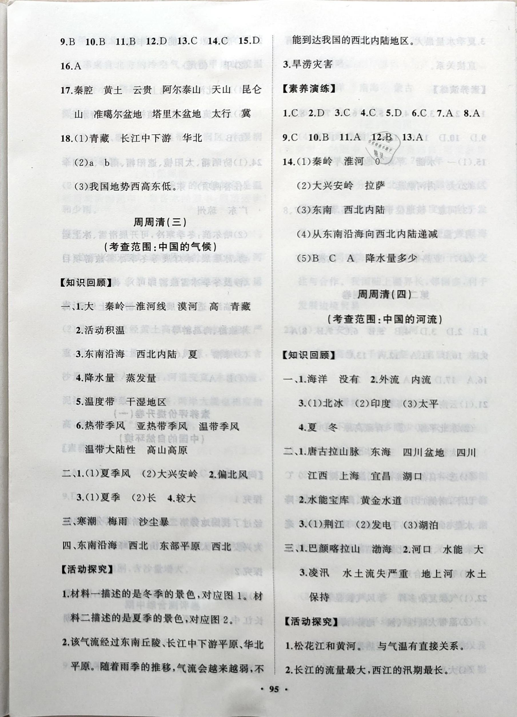 2021年初中同步練習(xí)冊(cè)分層卷八年級(jí)地理上冊(cè)湘教版 第3頁(yè)