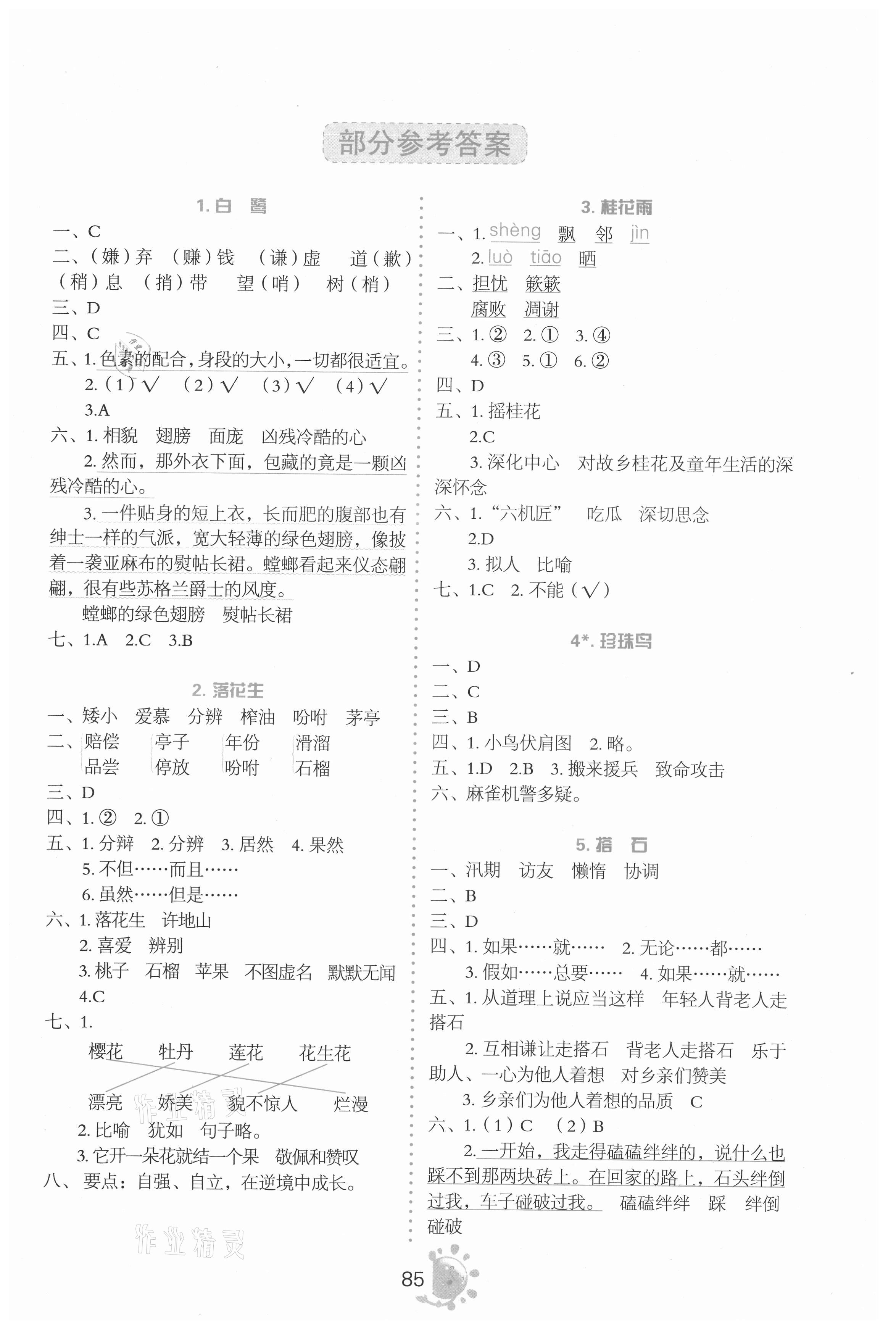 2021年同步學(xué)與練五年級(jí)語文上冊人教版 第1頁