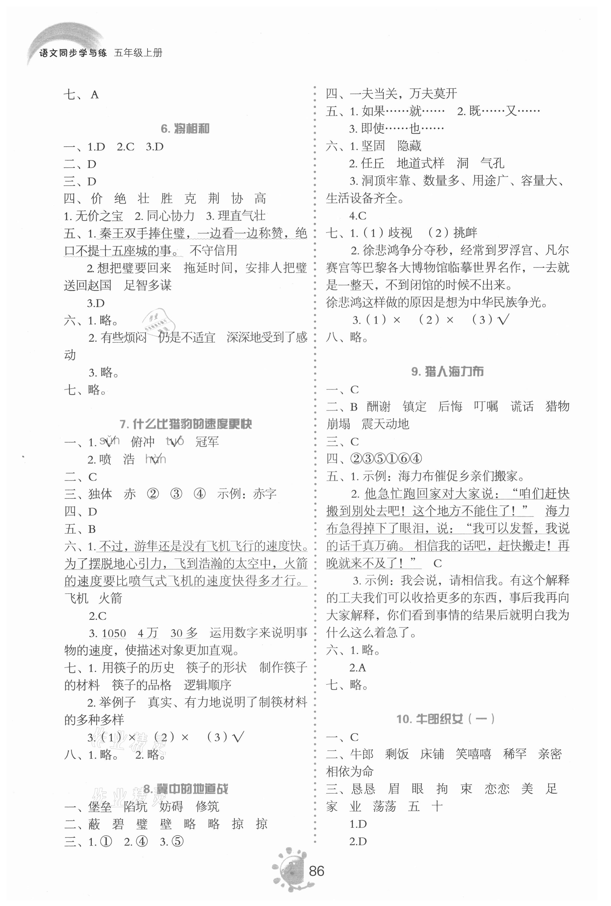 2021年同步學(xué)與練五年級語文上冊人教版 第2頁
