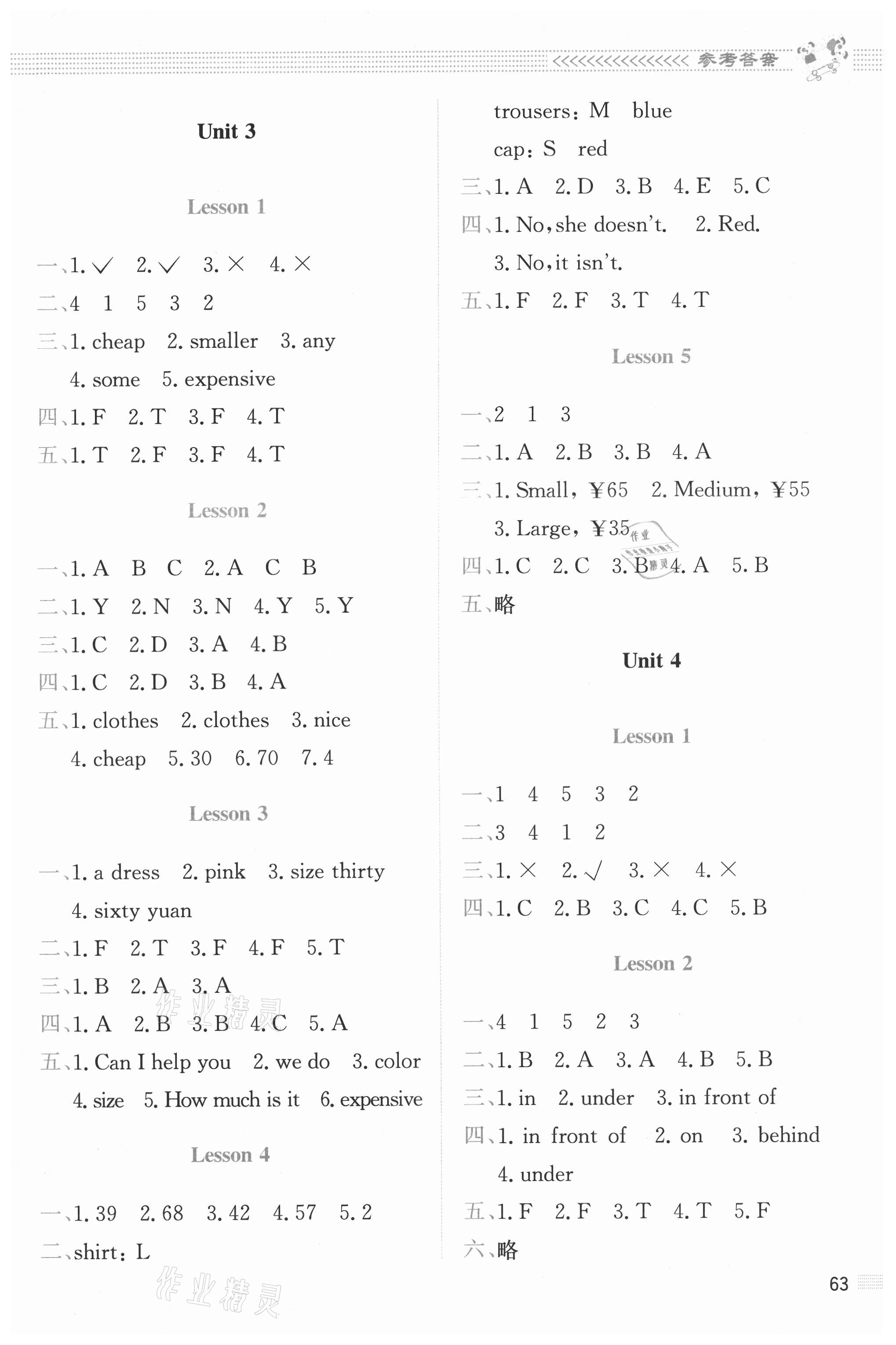 2021年課堂精練五年級英語上冊北師大版 參考答案第3頁