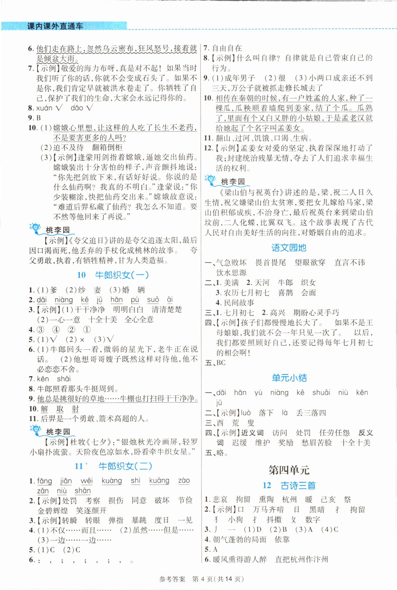 2021年課內(nèi)課外直通車五年級語文上冊人教版河南專版 參考答案第4頁