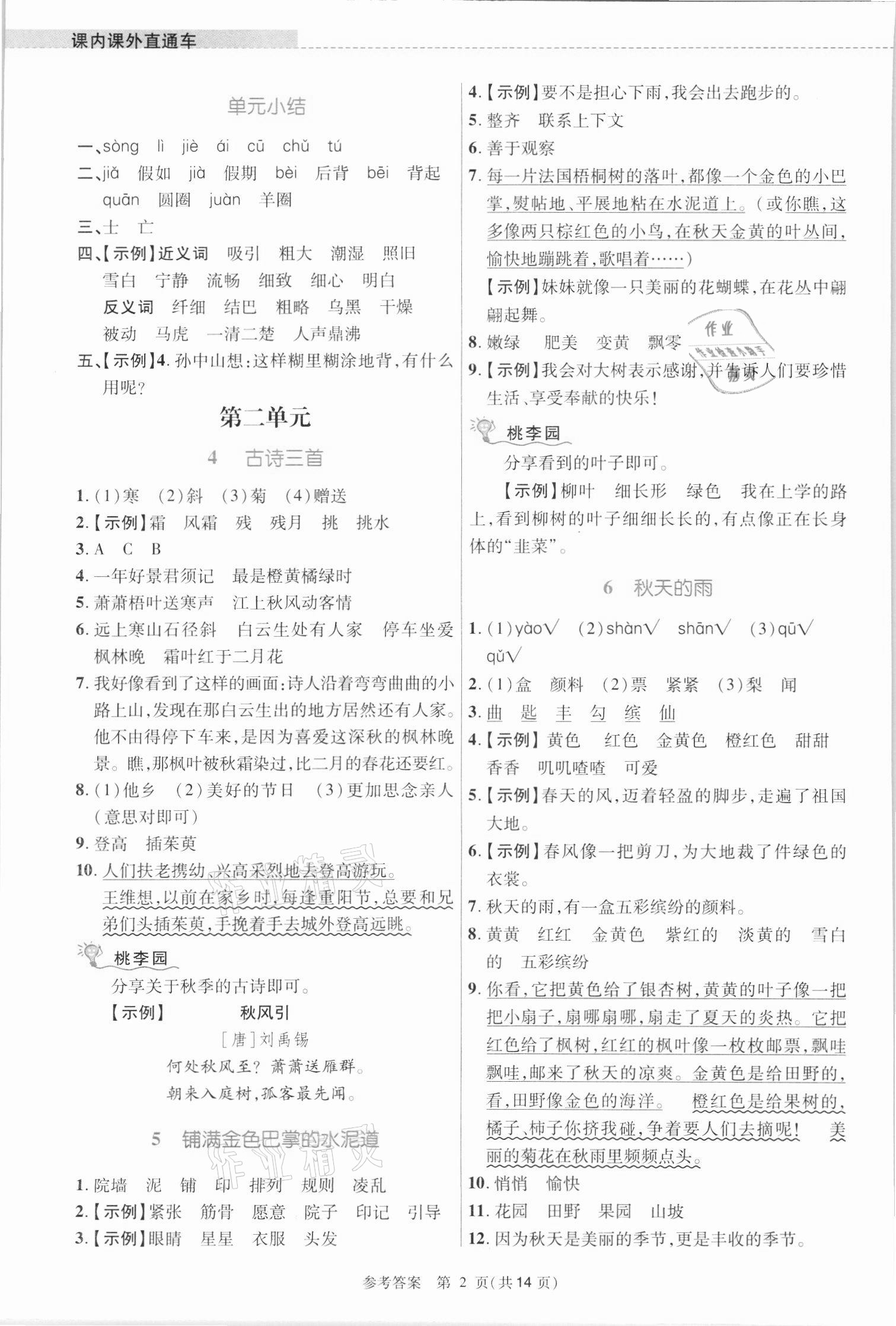 2021年课内课外直通车三年级语文上册人教版河南专版 参考答案第2页