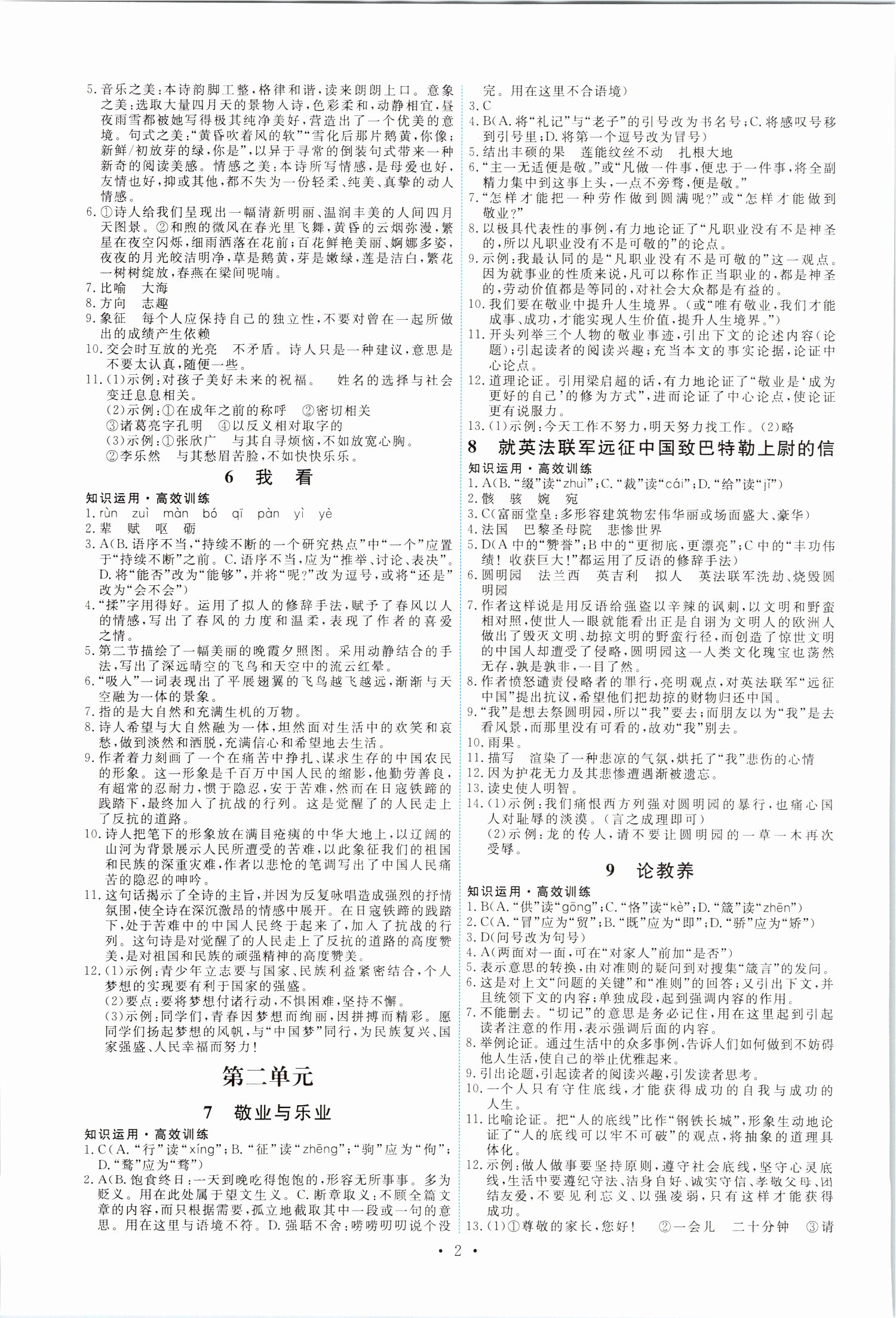 2021年能力培養(yǎng)與測試九年級語文上冊人教版湖南專版 第2頁