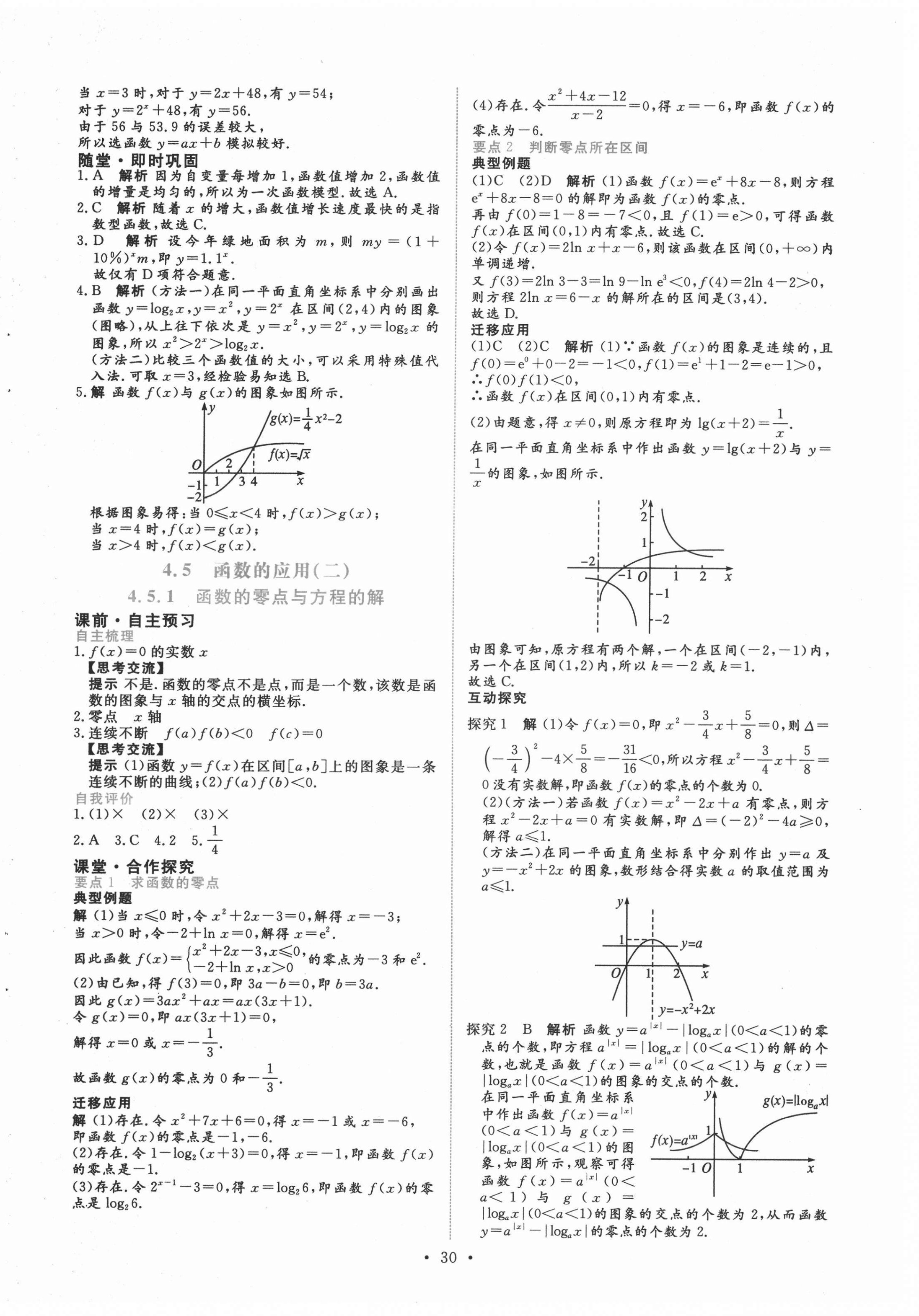 2021年能力培養(yǎng)與測試數(shù)學(xué)必修第一冊人教版A版 參考答案第29頁