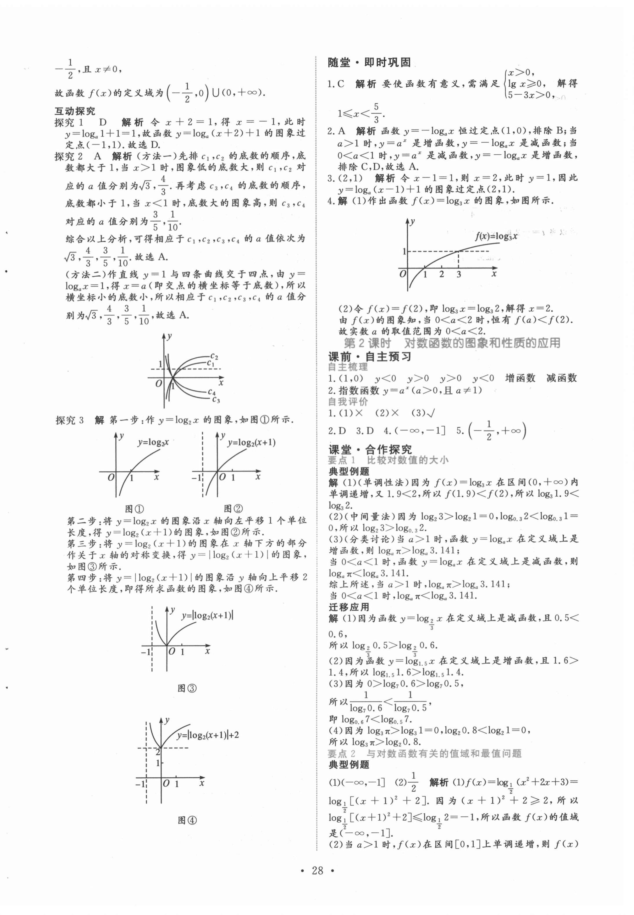 2021年能力培養(yǎng)與測試數(shù)學(xué)必修第一冊人教版A版 參考答案第27頁