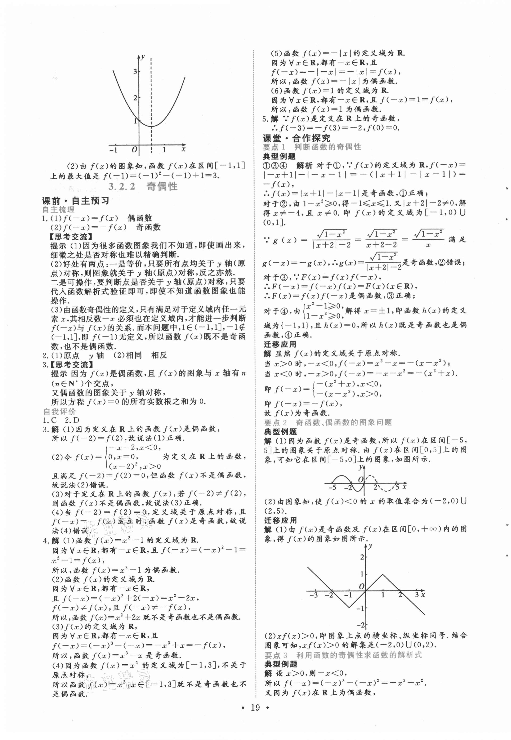 2021年能力培養(yǎng)與測試數(shù)學(xué)必修第一冊人教版A版 參考答案第18頁