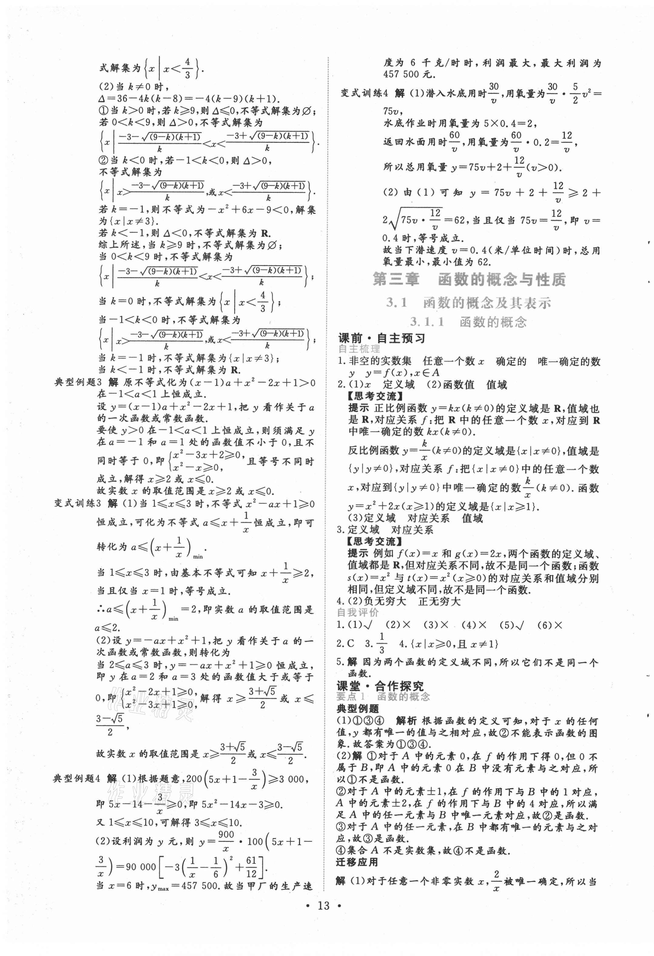 2021年能力培養(yǎng)與測試數(shù)學必修第一冊人教版A版 參考答案第12頁