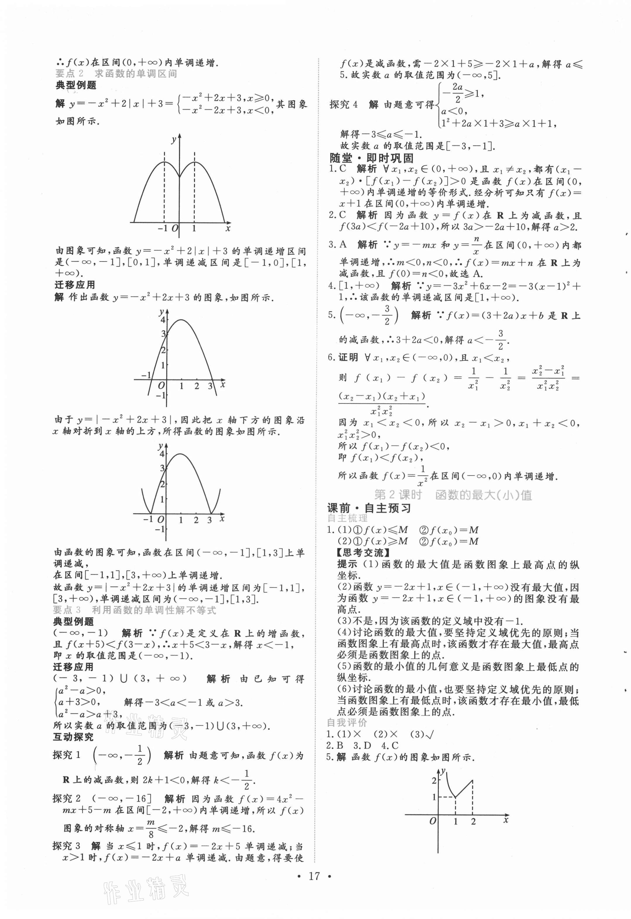 2021年能力培養(yǎng)與測(cè)試數(shù)學(xué)必修第一冊(cè)人教版A版 參考答案第16頁