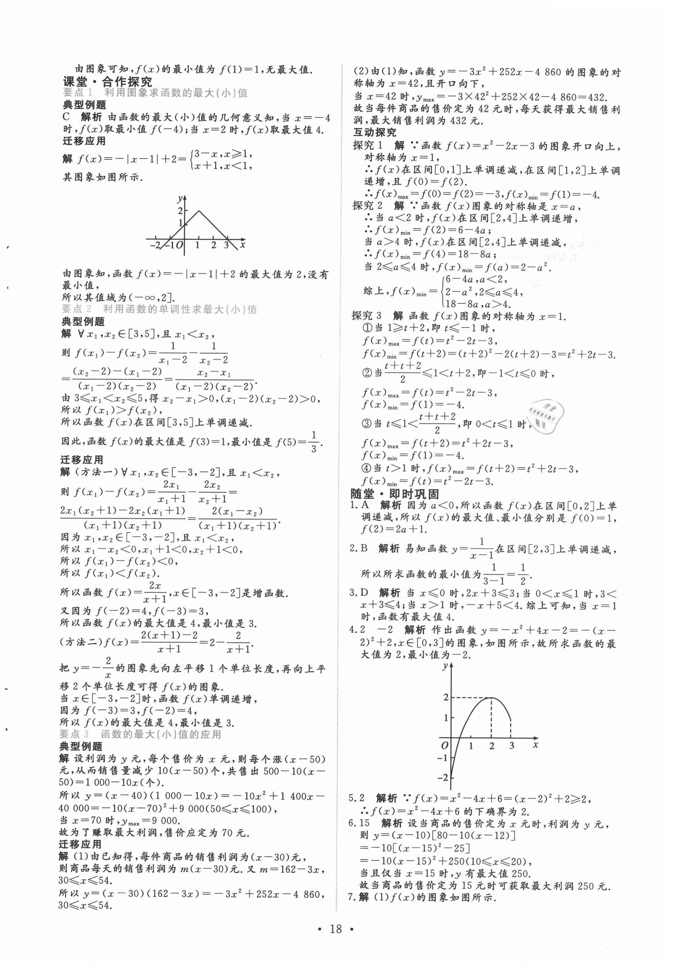 2021年能力培養(yǎng)與測(cè)試數(shù)學(xué)必修第一冊(cè)人教版A版 參考答案第17頁(yè)