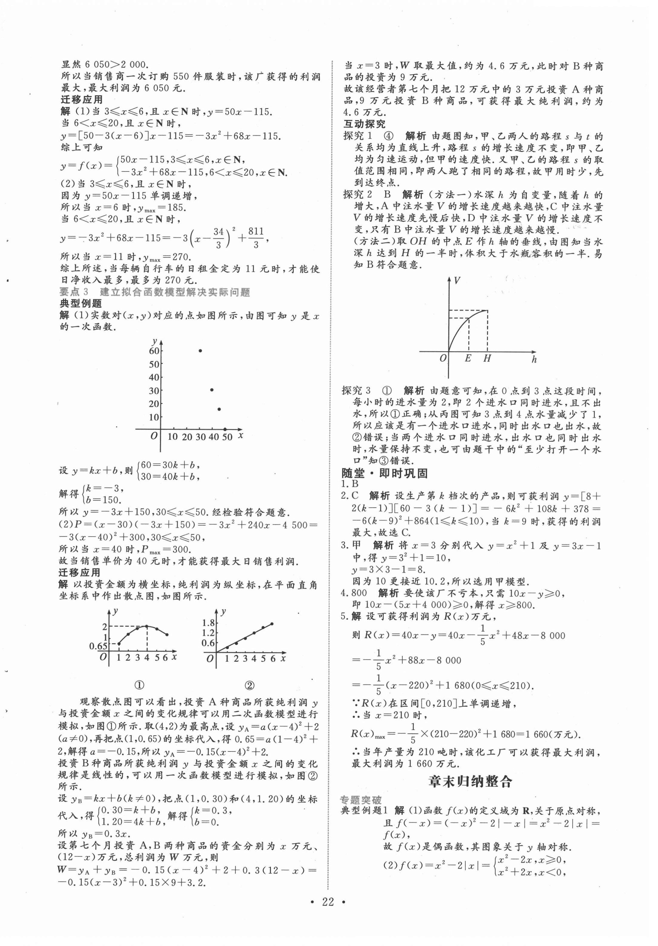 2021年能力培養(yǎng)與測試數(shù)學必修第一冊人教版A版 參考答案第21頁