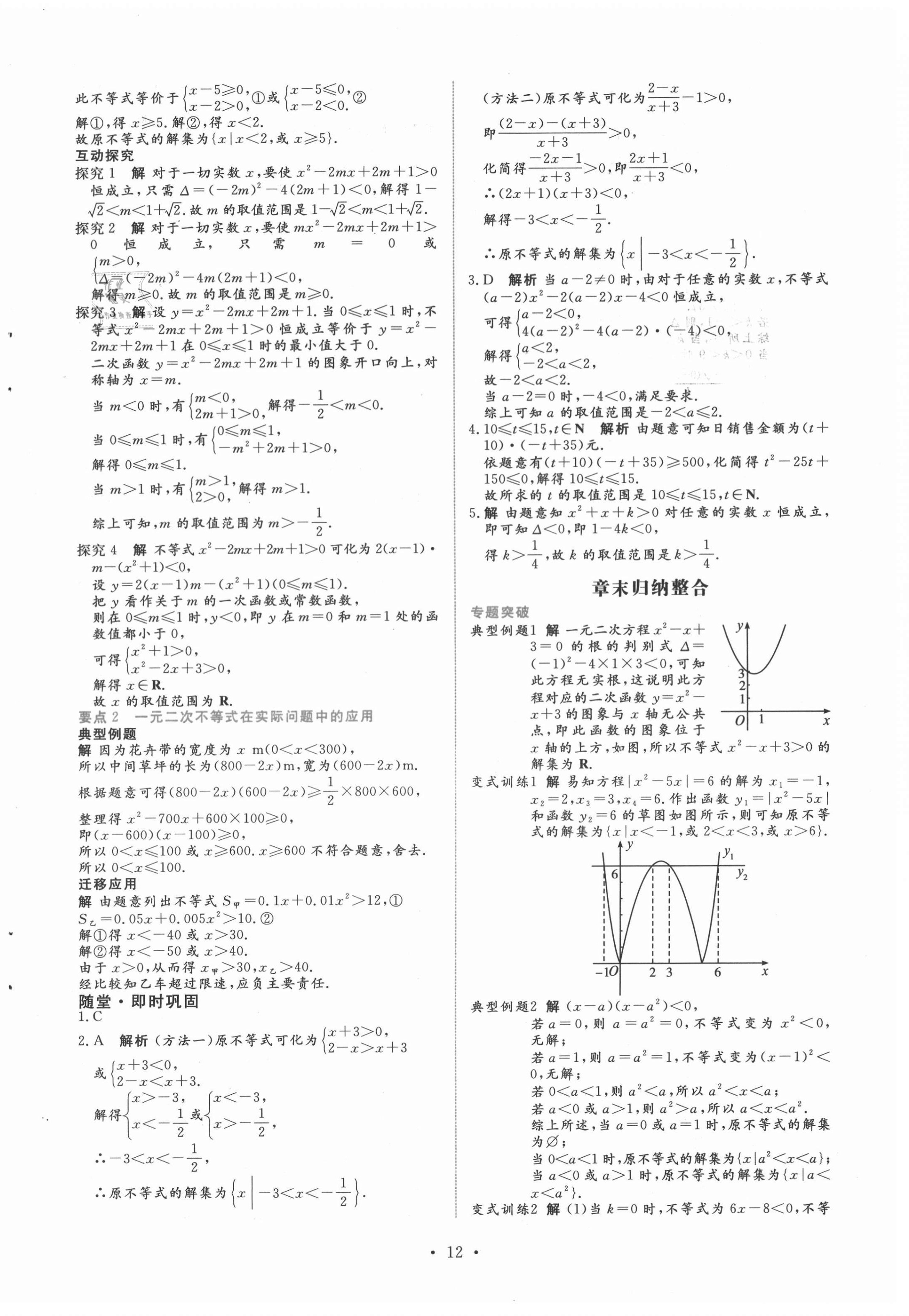 2021年能力培養(yǎng)與測(cè)試數(shù)學(xué)必修第一冊(cè)人教版A版 參考答案第11頁