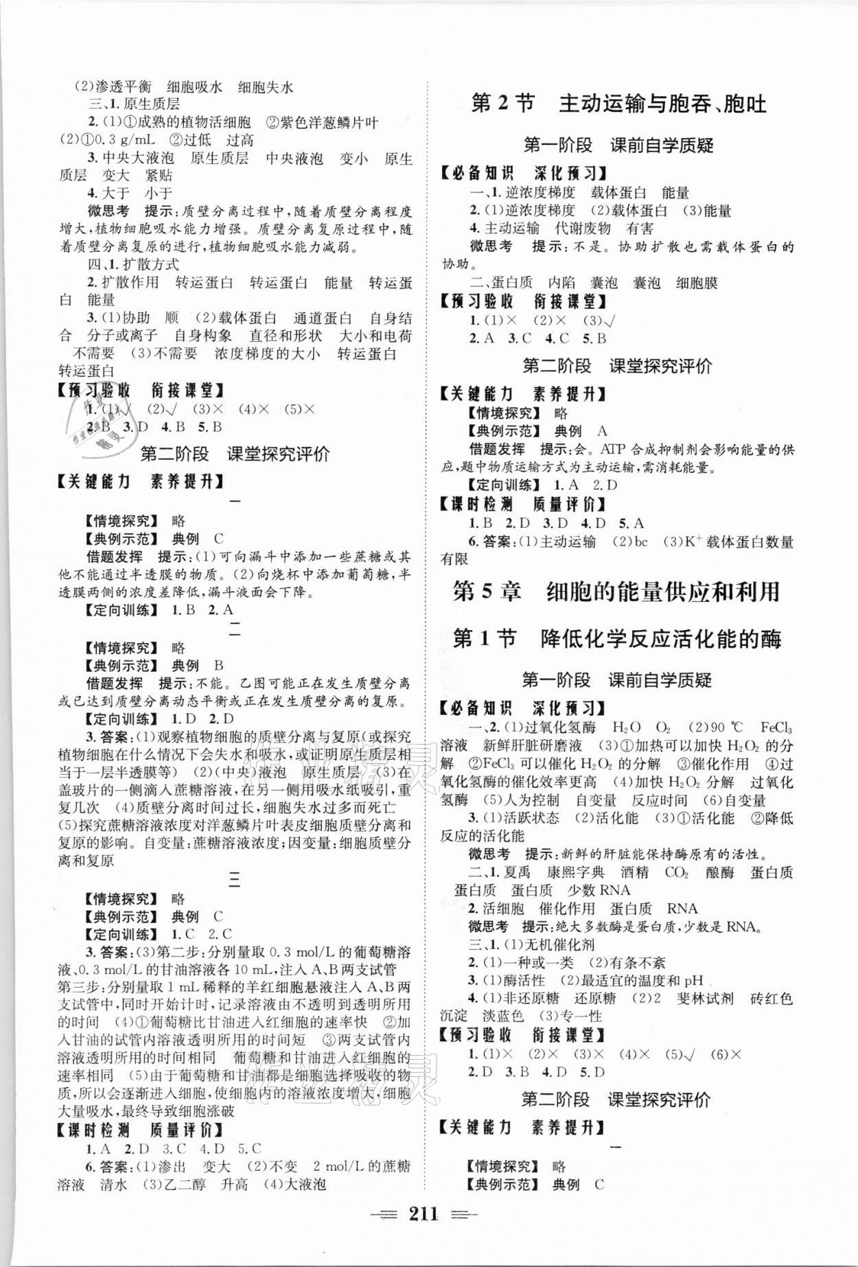 2021年长江作业本同步练习册高中必修生物上册人教版 参考答案第5页