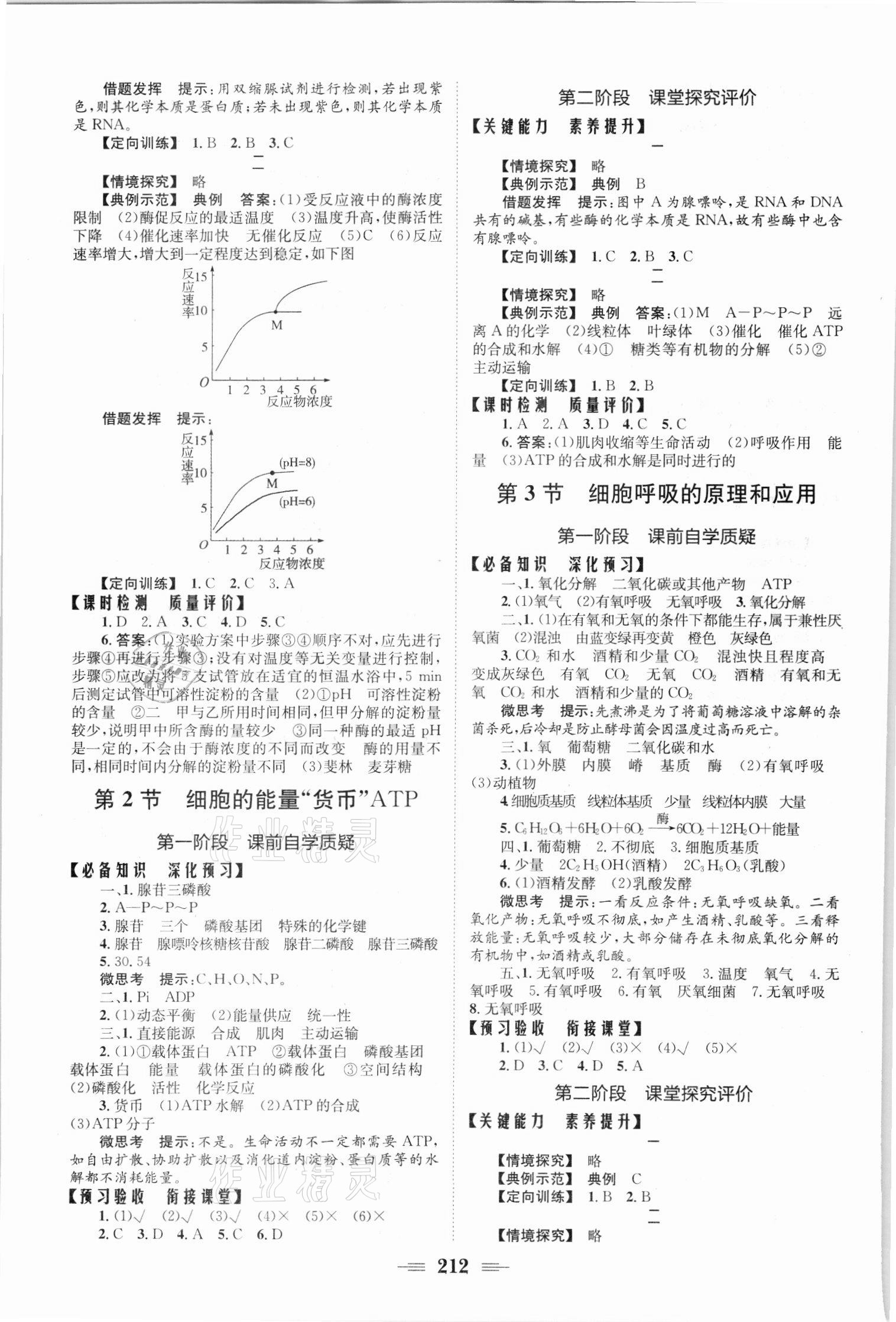 2021年長江作業(yè)本同步練習冊高中必修生物上冊人教版 參考答案第6頁