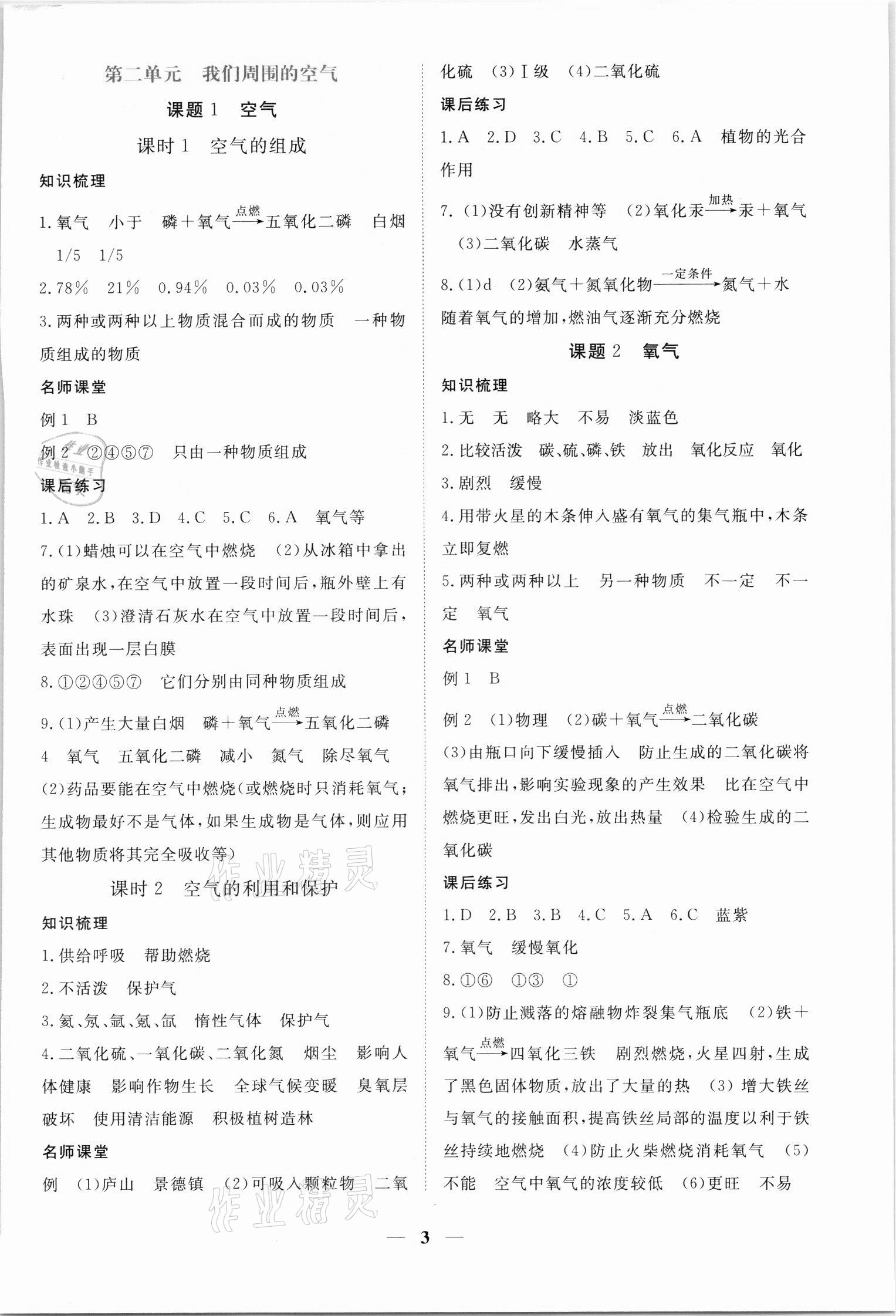 2021年一课一练创新练习九年级化学上册人教版 第3页