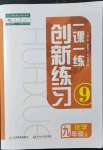 2021年一課一練創(chuàng)新練習(xí)九年級化學(xué)上冊人教版