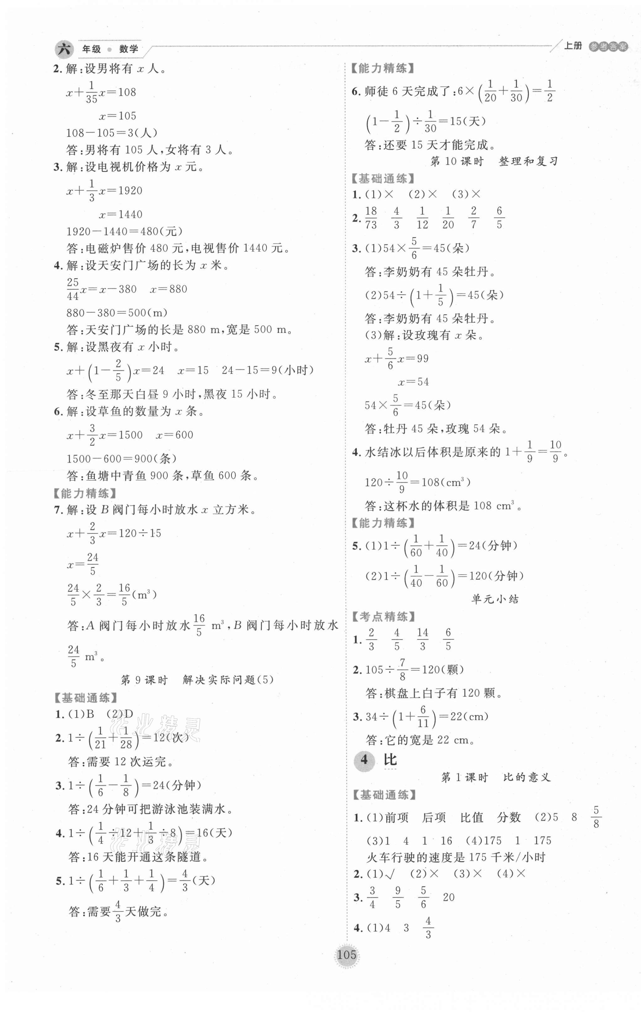 2021年百分學(xué)生作業(yè)本題練王六年級(jí)數(shù)學(xué)上冊(cè)人教版 參考答案第5頁(yè)