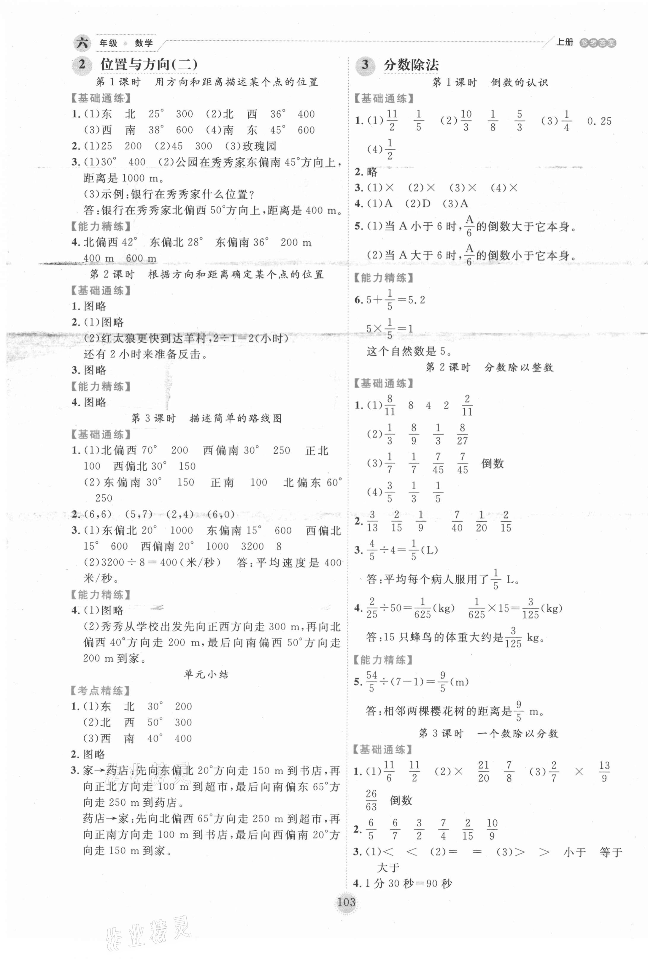 2021年百分學(xué)生作業(yè)本題練王六年級數(shù)學(xué)上冊人教版 參考答案第3頁