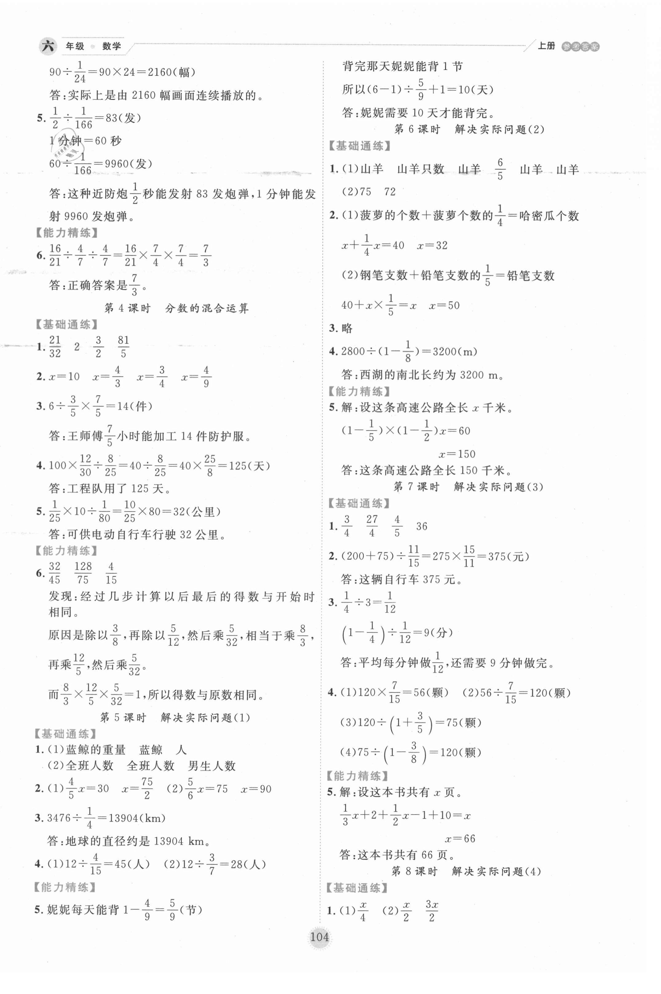 2021年百分學(xué)生作業(yè)本題練王六年級(jí)數(shù)學(xué)上冊(cè)人教版 參考答案第4頁