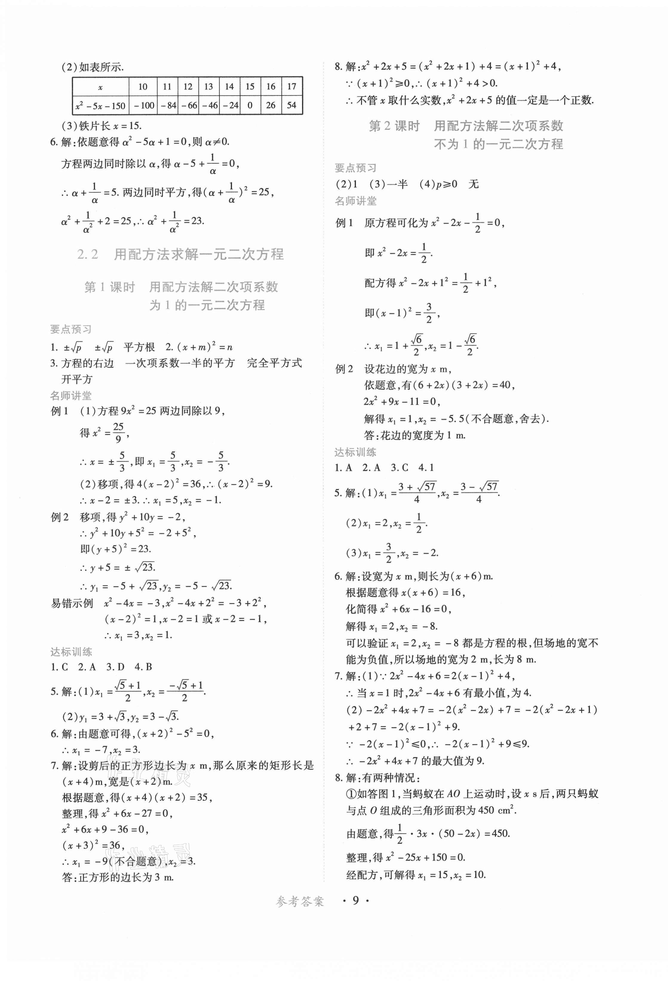 2021年一課一練創(chuàng)新練習九年級數(shù)學上冊北師大版 第9頁