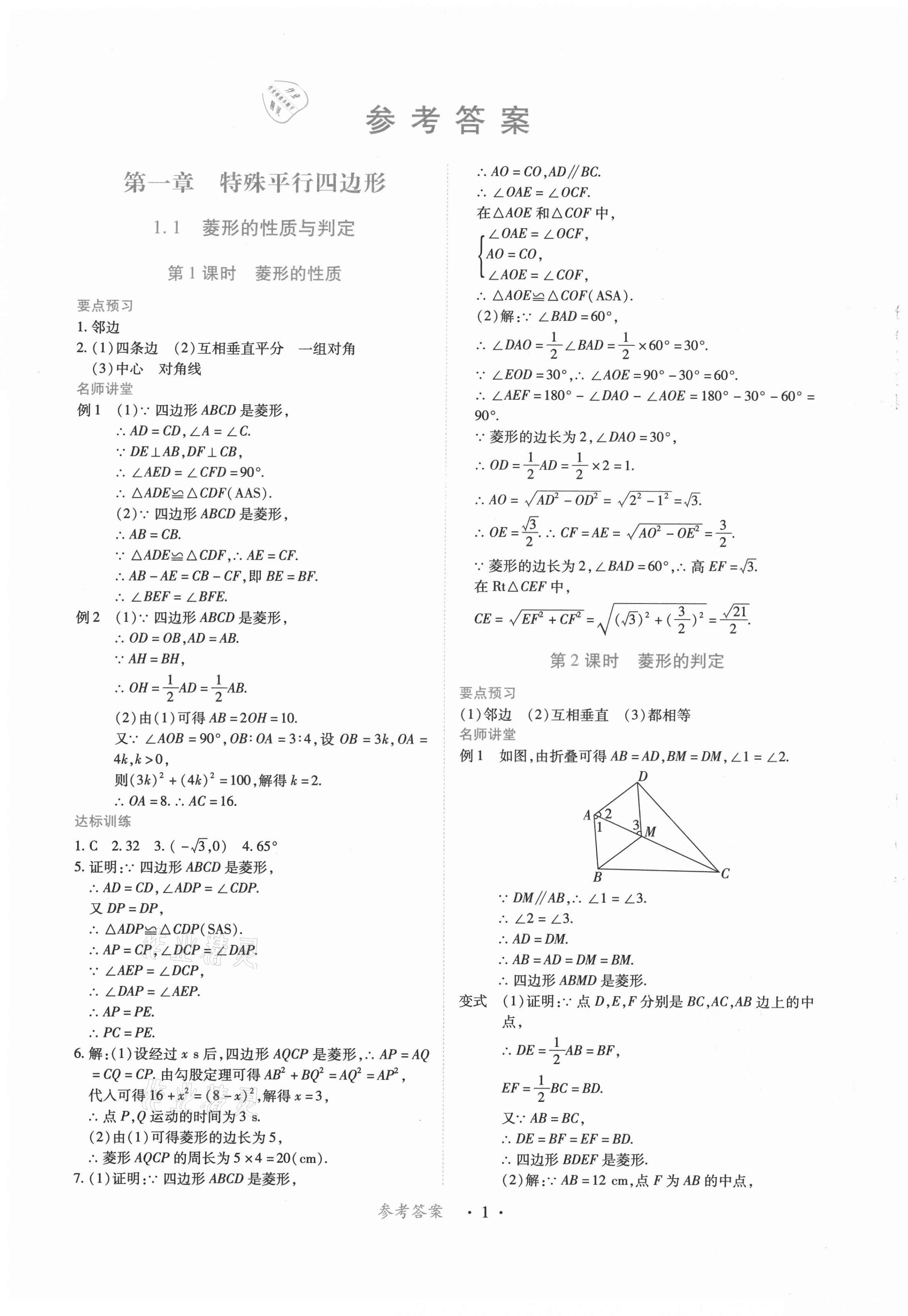 2021年一課一練創(chuàng)新練習(xí)九年級數(shù)學(xué)上冊北師大版 第1頁