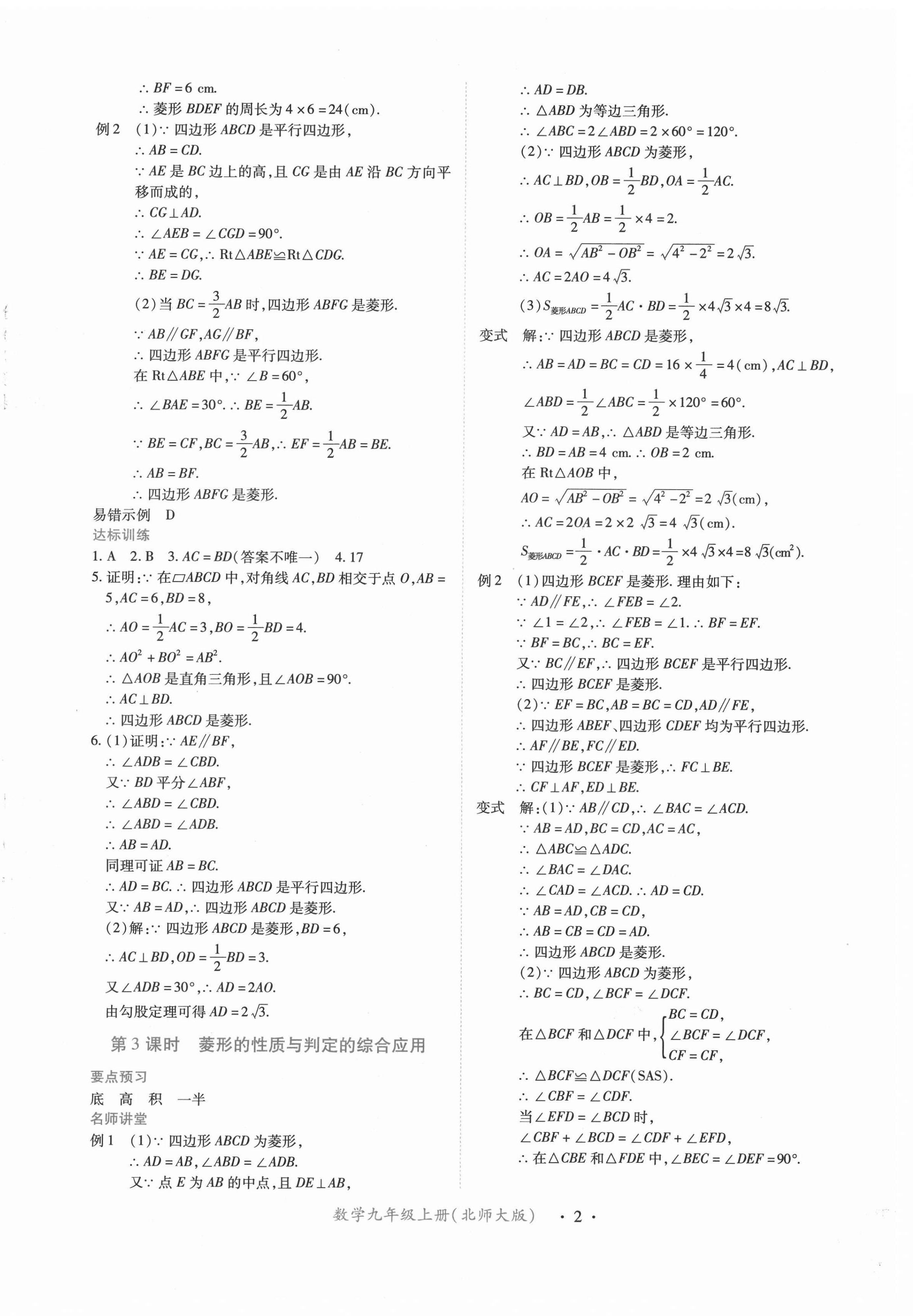 2021年一課一練創(chuàng)新練習(xí)九年級數(shù)學(xué)上冊北師大版 第2頁