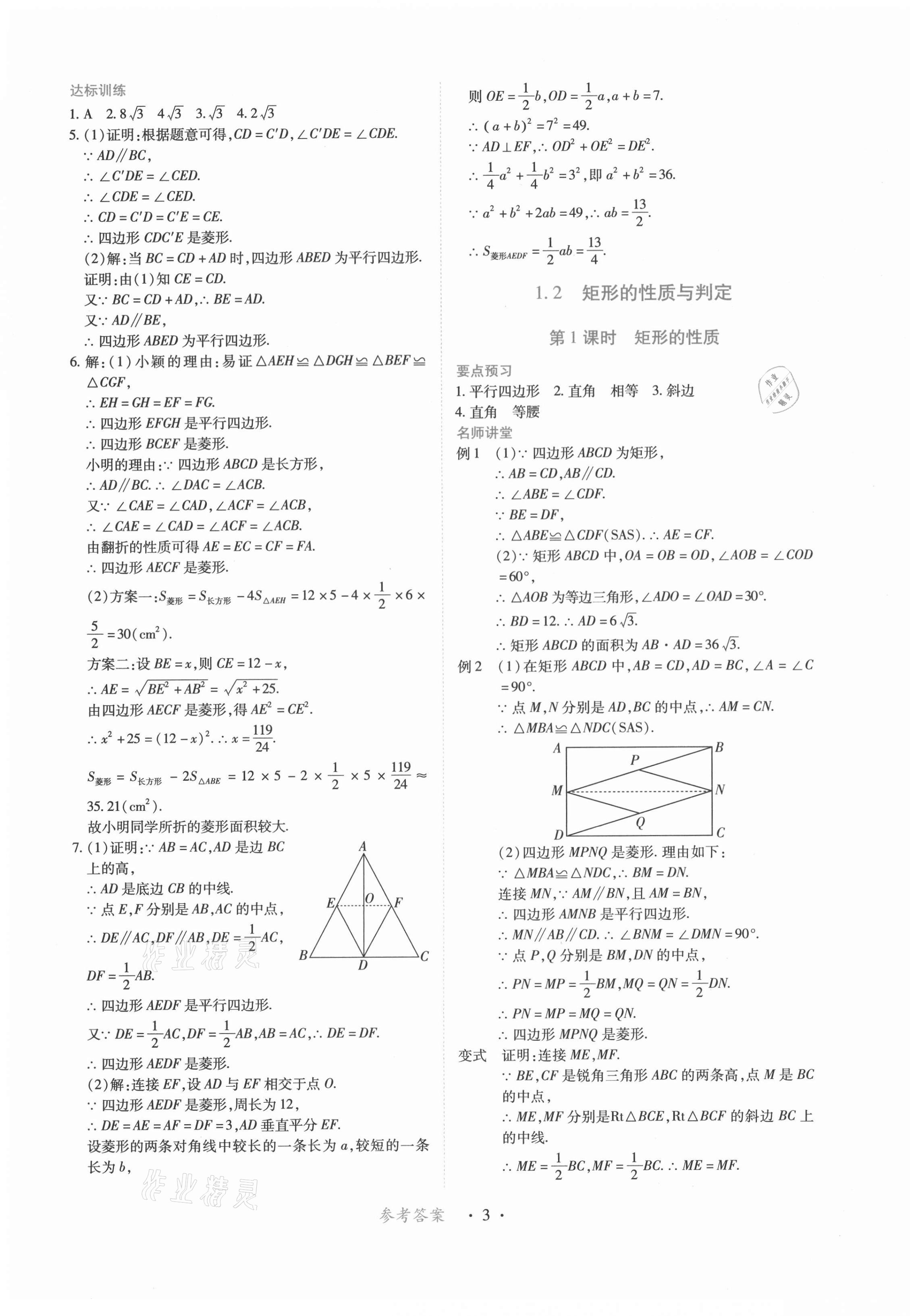 2021年一課一練創(chuàng)新練習(xí)九年級(jí)數(shù)學(xué)上冊(cè)北師大版 第3頁(yè)