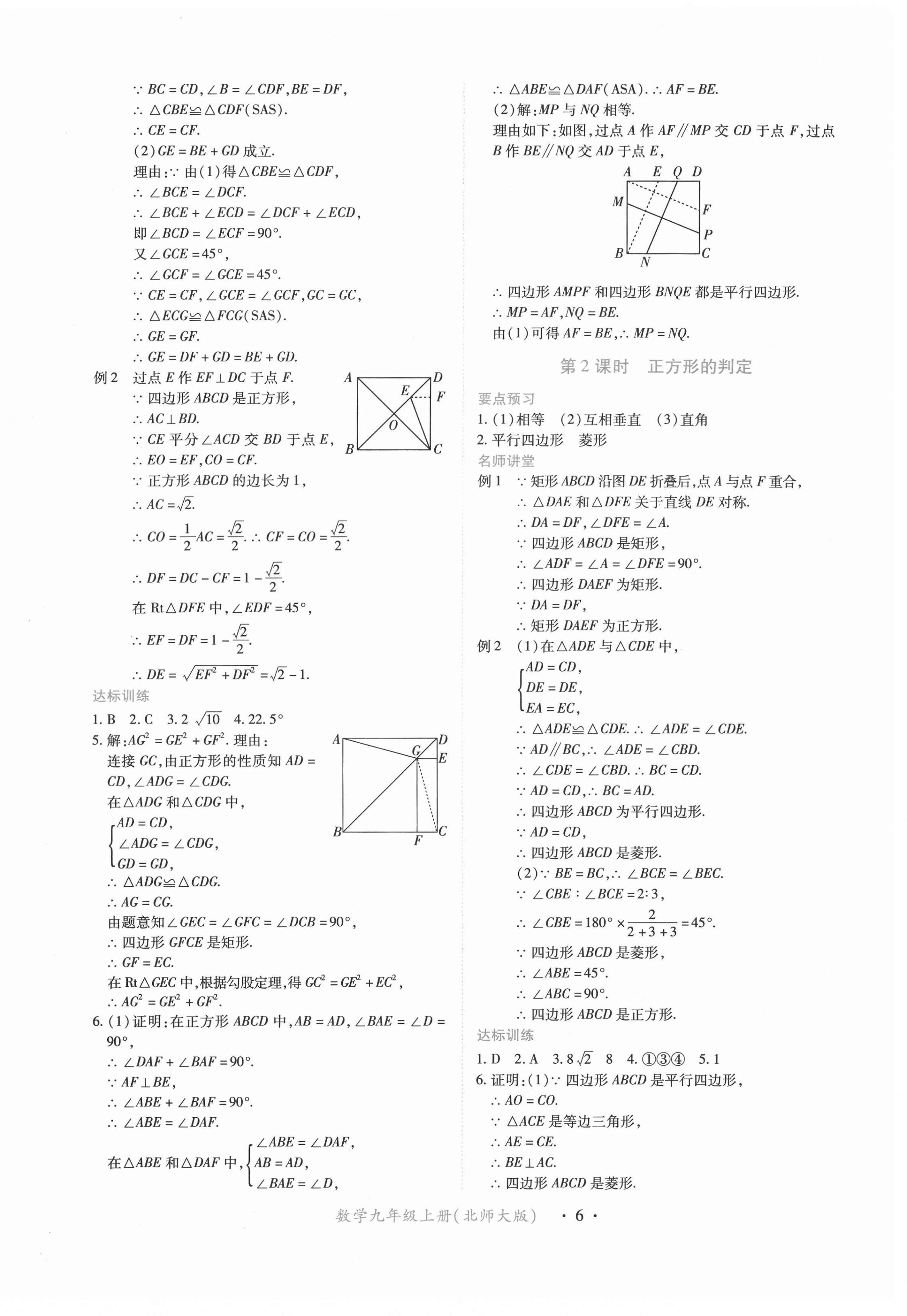 2021年一課一練創(chuàng)新練習九年級數學上冊北師大版 第6頁