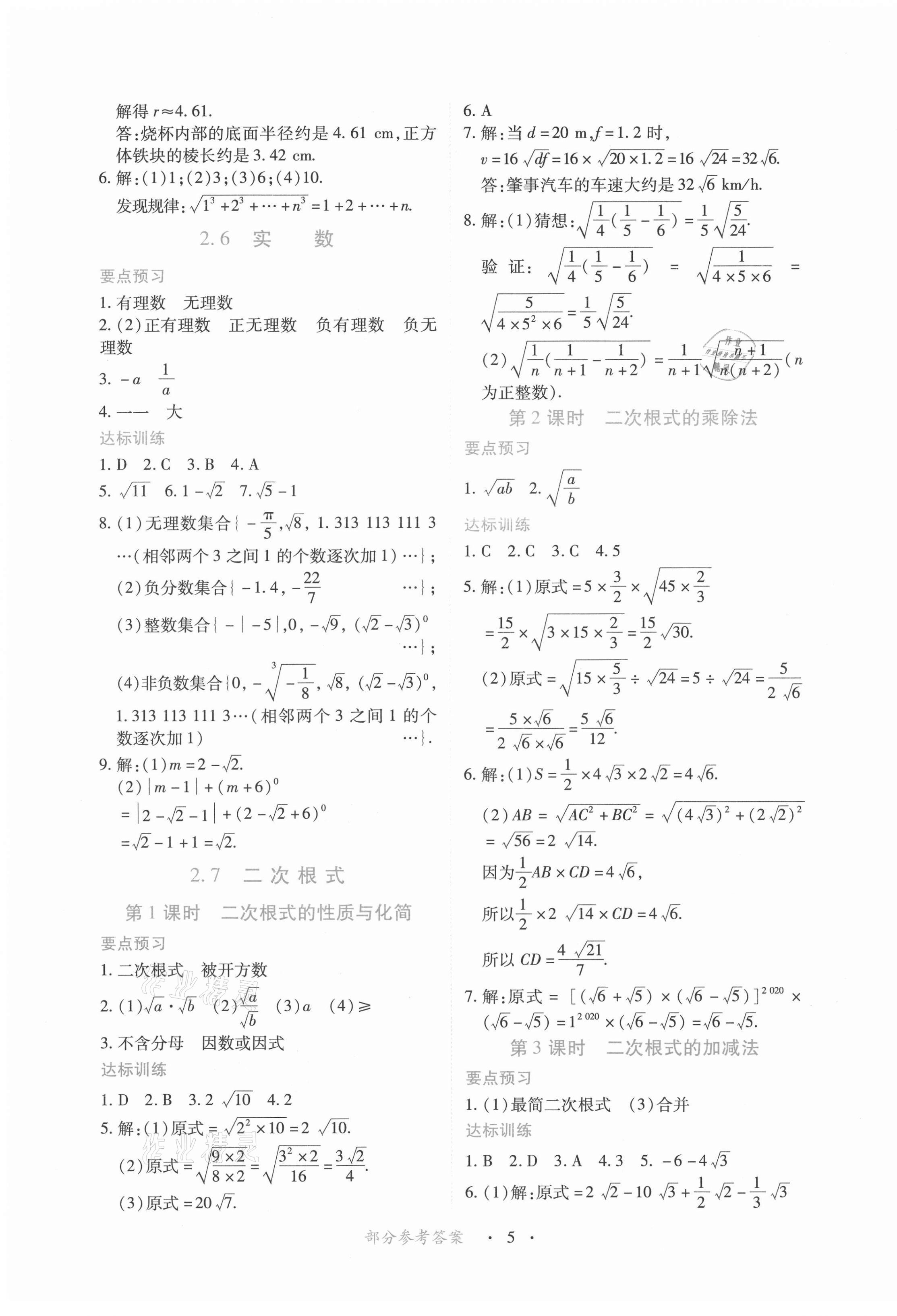 2021年一課一練創(chuàng)新練習八年級數學上冊北師大版 第5頁