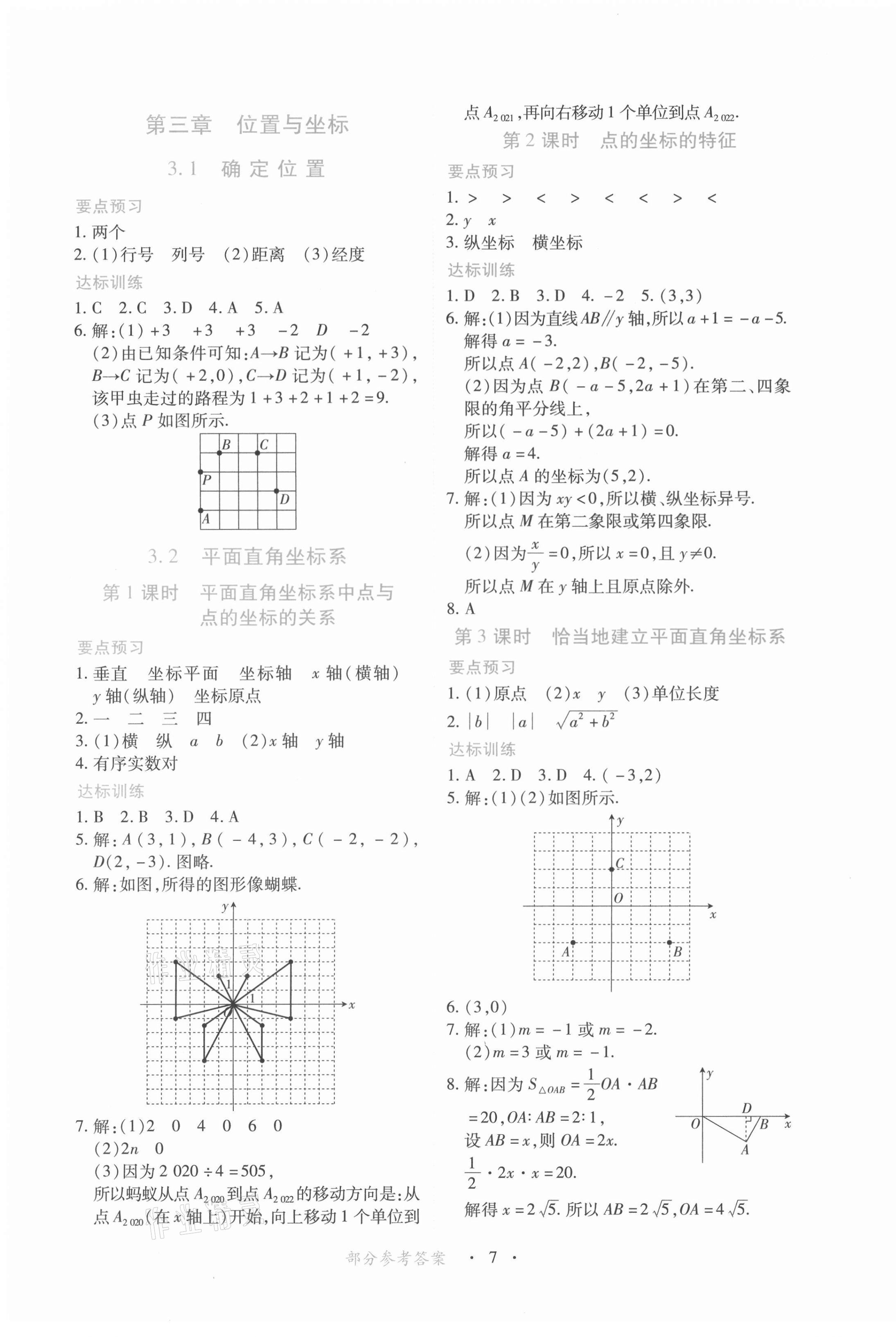 2021年一課一練創(chuàng)新練習(xí)八年級(jí)數(shù)學(xué)上冊(cè)北師大版 第7頁