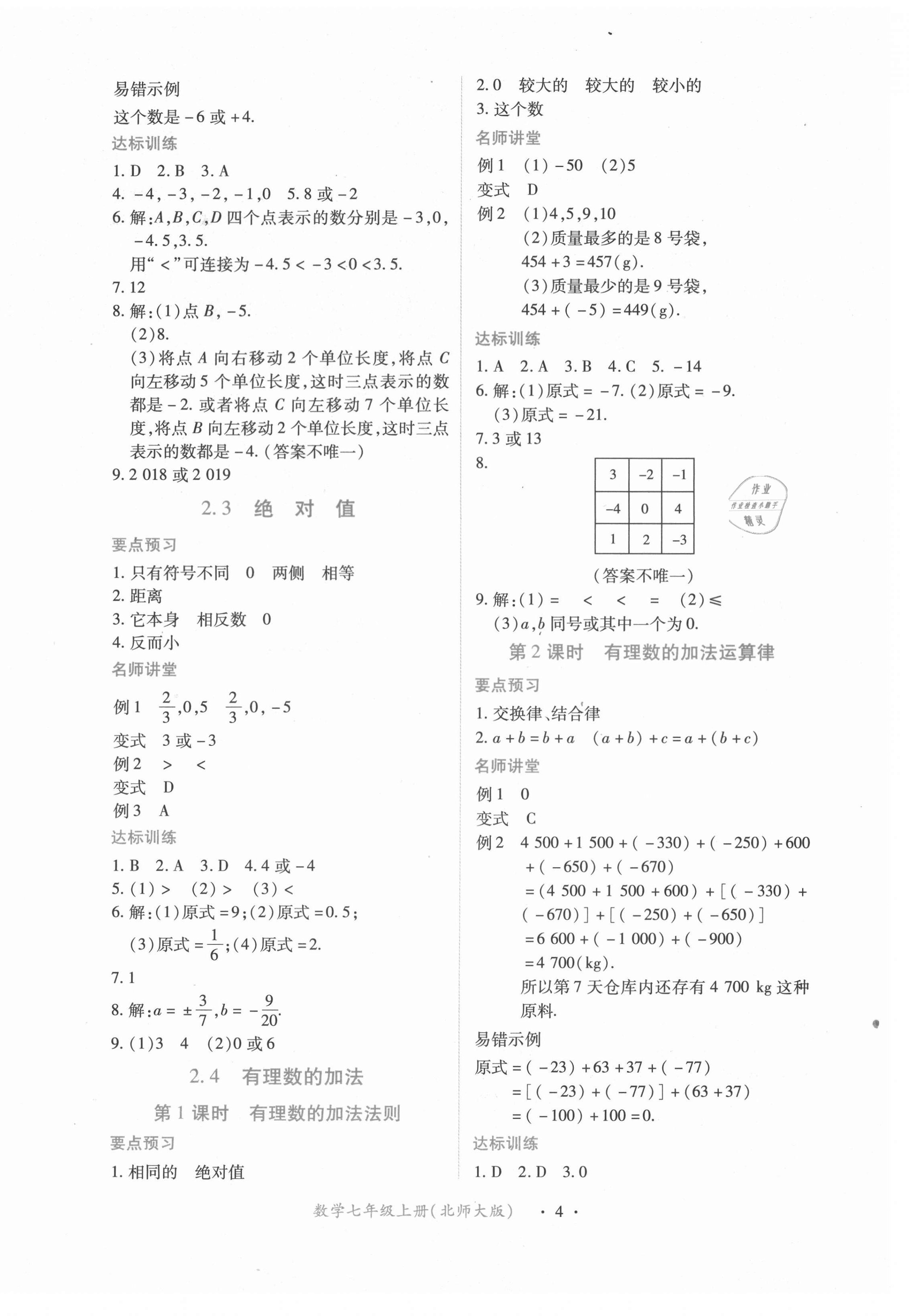 2021年一課一練創(chuàng)新練習(xí)七年級(jí)數(shù)學(xué)上冊(cè)北師大版 第4頁