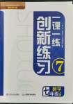 2021年一課一練創(chuàng)新練習(xí)七年級(jí)數(shù)學(xué)上冊(cè)北師大版