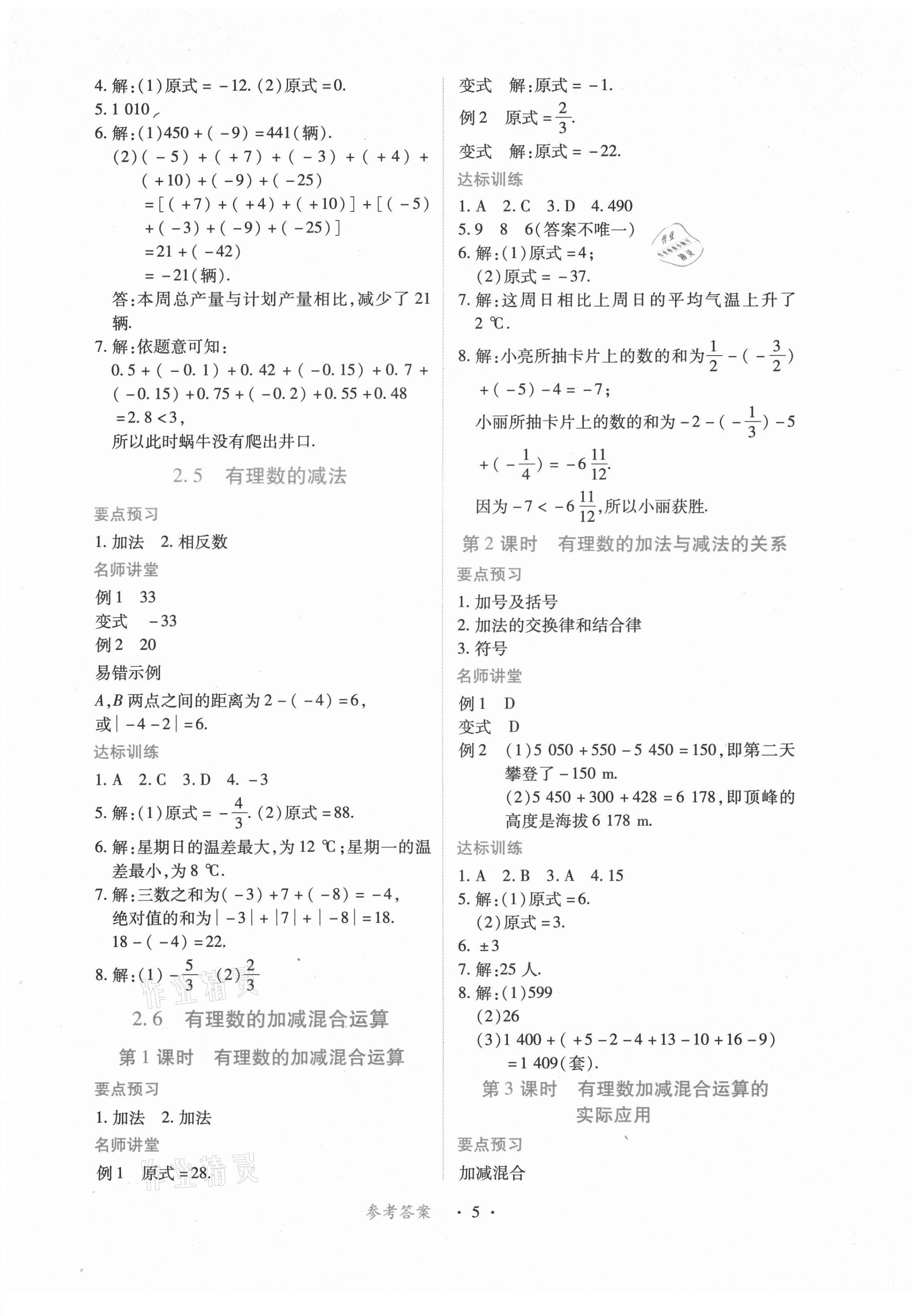 2021年一課一練創(chuàng)新練習(xí)七年級數(shù)學(xué)上冊北師大版 第5頁