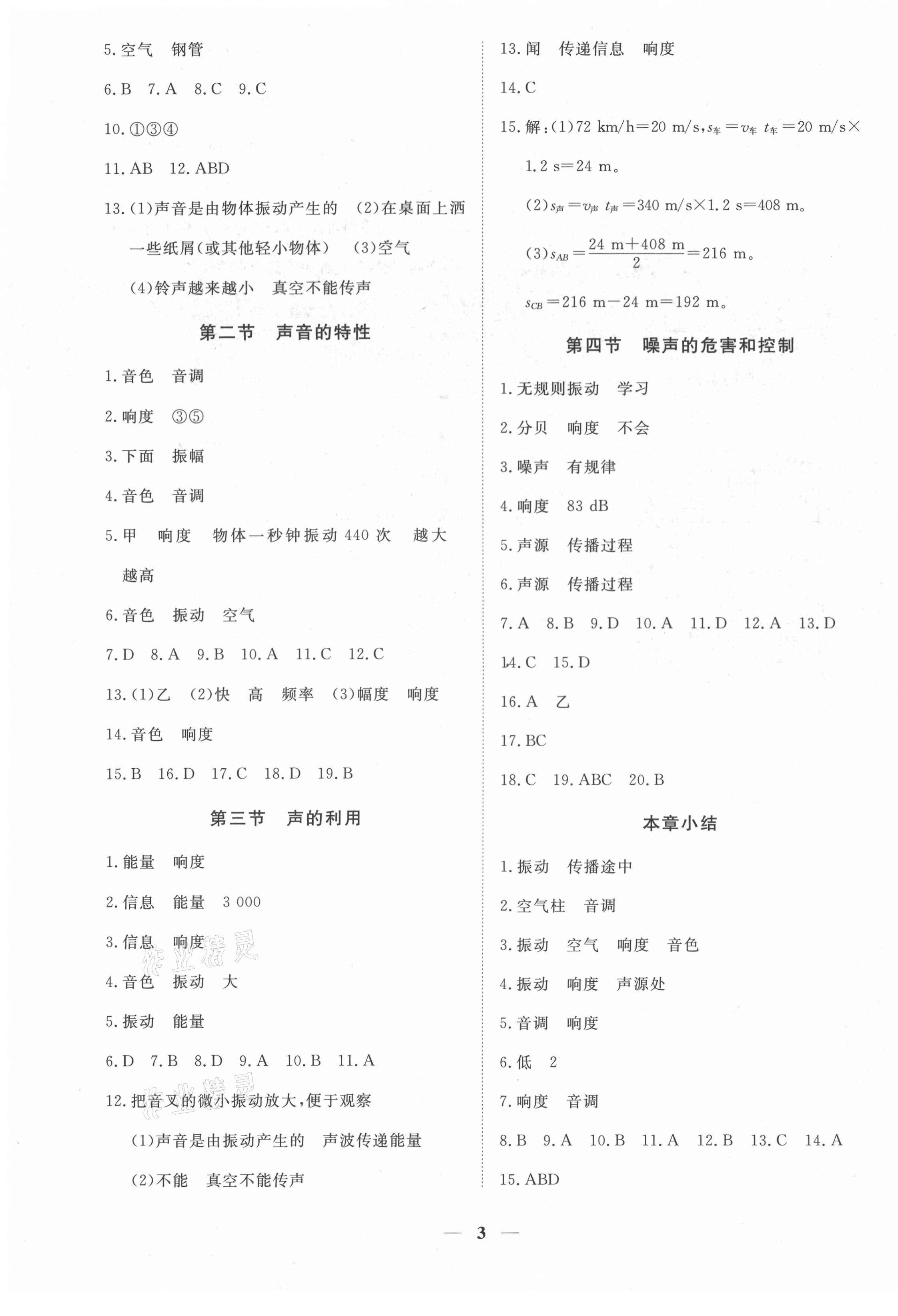 2021年一課一練創(chuàng)新練習(xí)八年級物理上冊人教版 第3頁