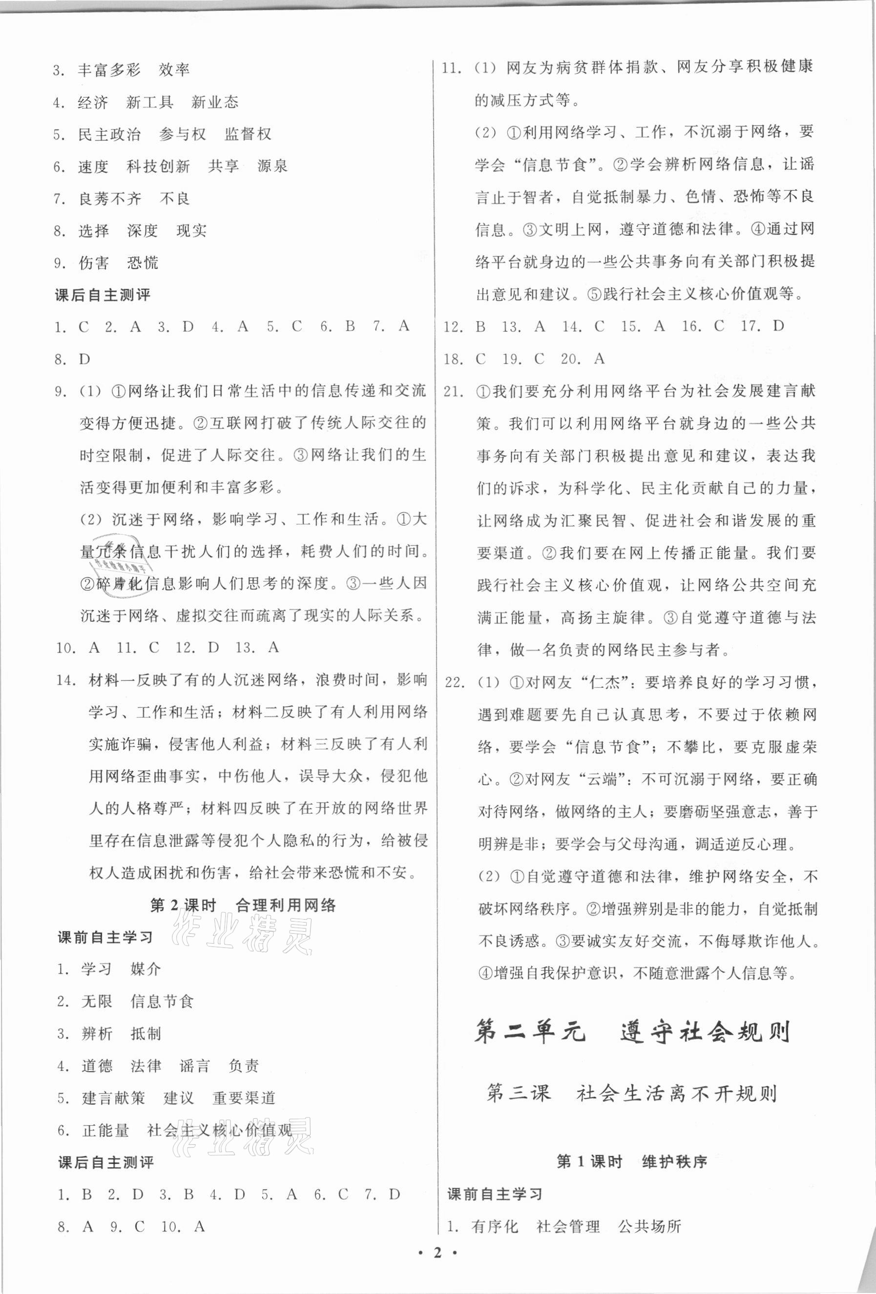 2021年學(xué)生成長(zhǎng)冊(cè)八年級(jí)道德與法治上冊(cè)人教版河南專版 第2頁(yè)