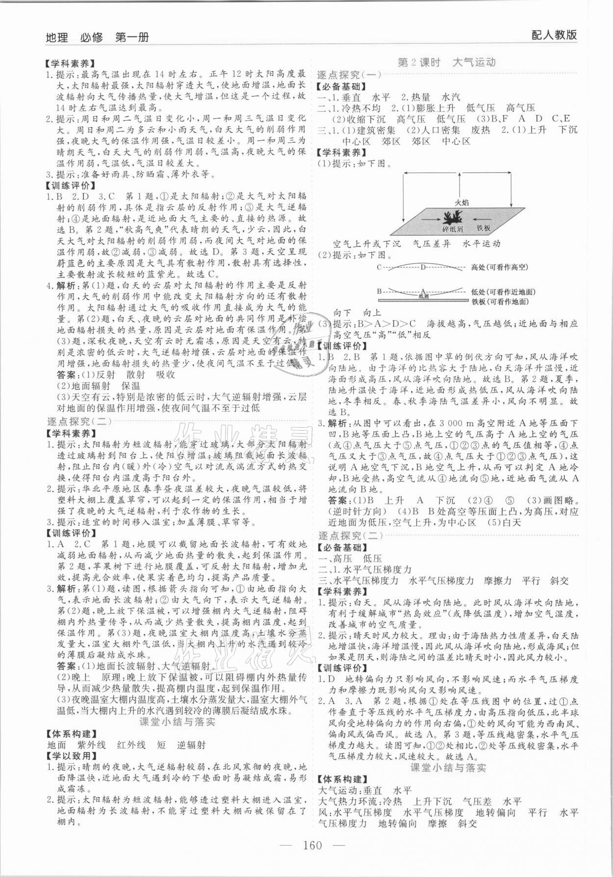 2021年新課程學(xué)習(xí)指導(dǎo)高中地理必修第一冊(cè)人教版 第4頁(yè)