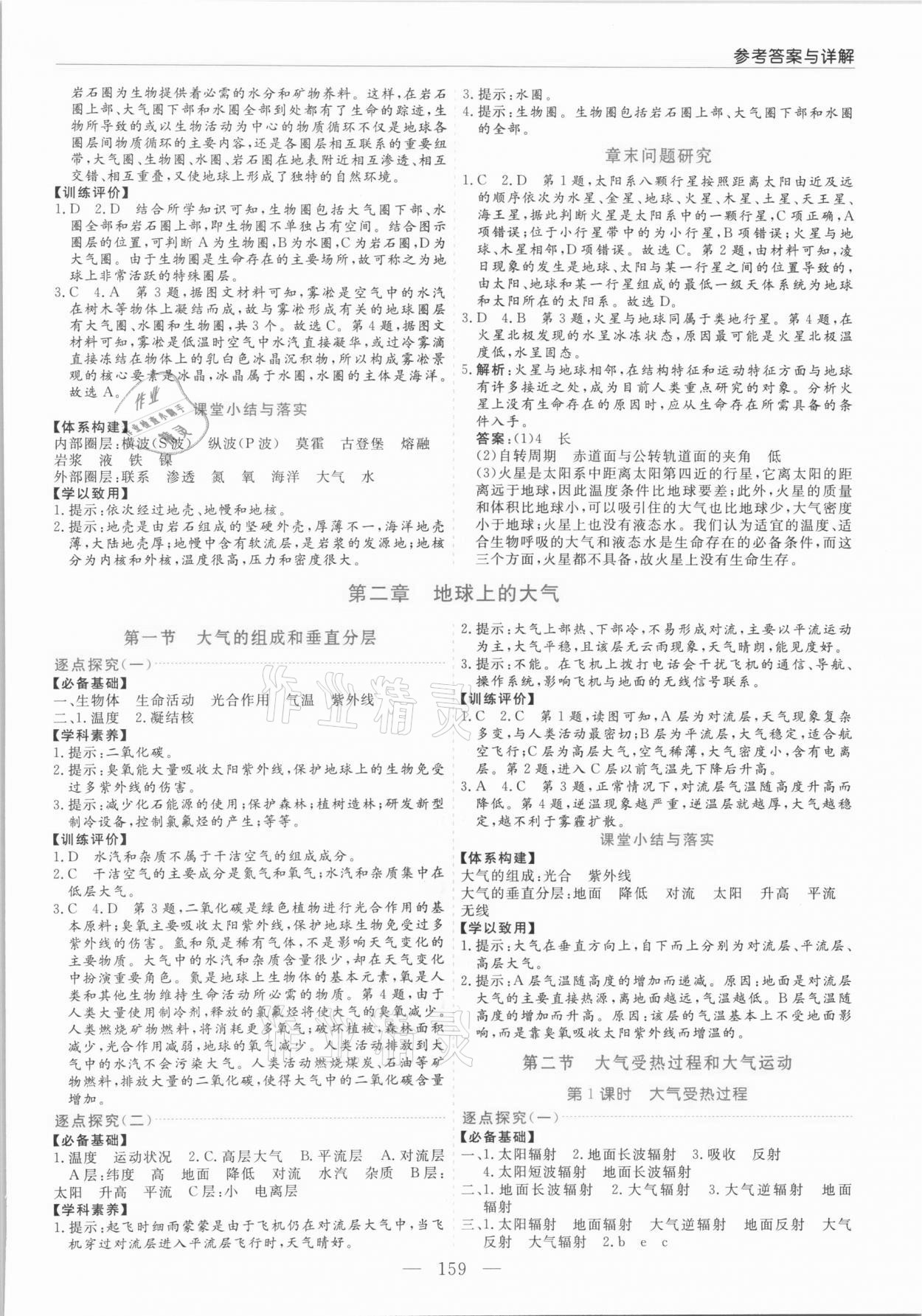 2021年新課程學(xué)習(xí)指導(dǎo)高中地理必修第一冊(cè)人教版 第3頁(yè)