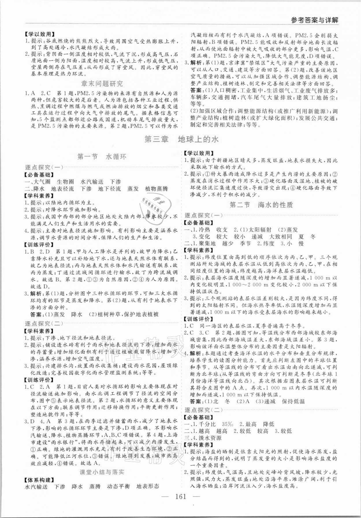 2021年新課程學(xué)習(xí)指導(dǎo)高中地理必修第一冊(cè)人教版 第5頁(yè)