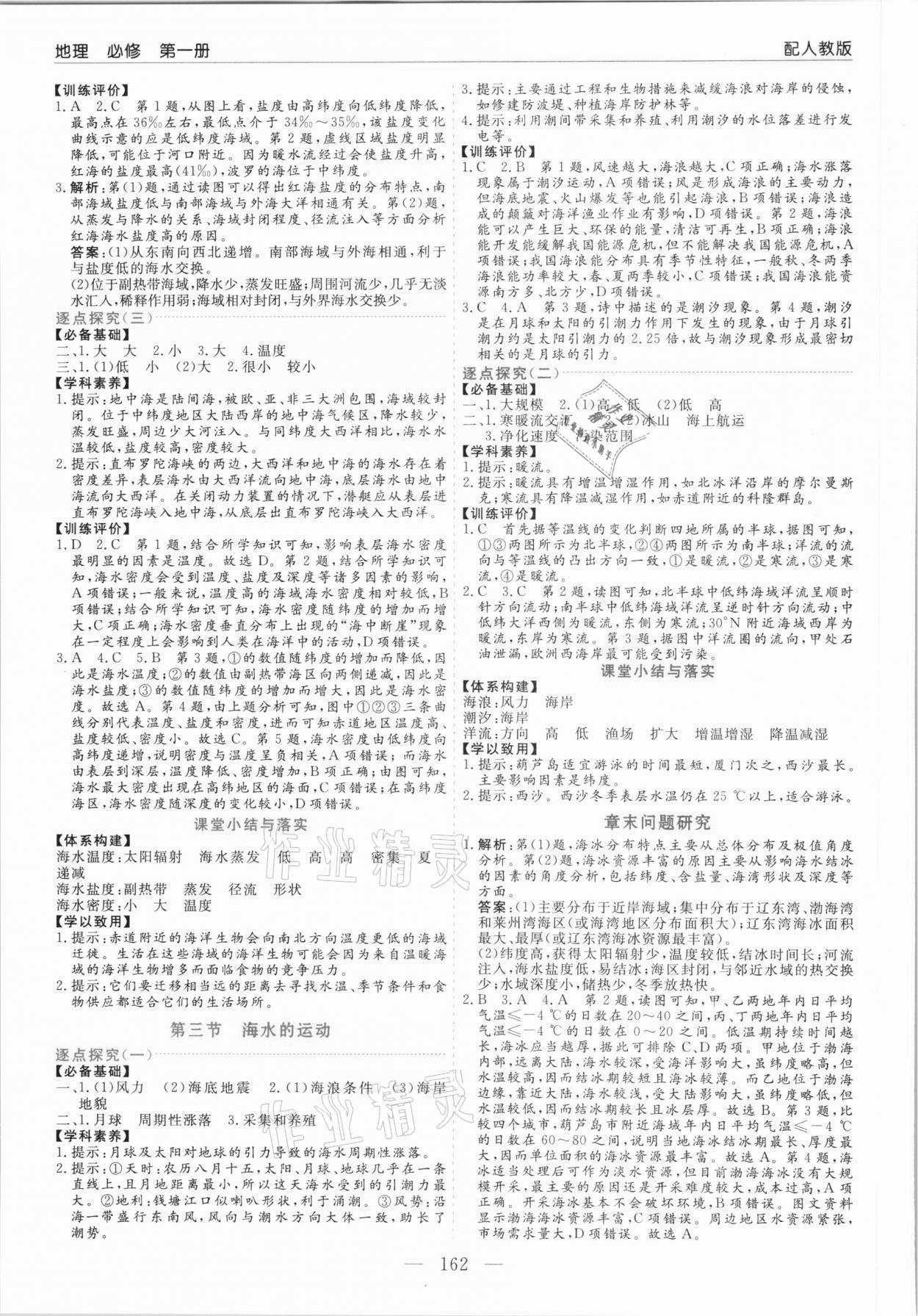 2021年新課程學(xué)習(xí)指導(dǎo)高中地理必修第一冊人教版 第6頁