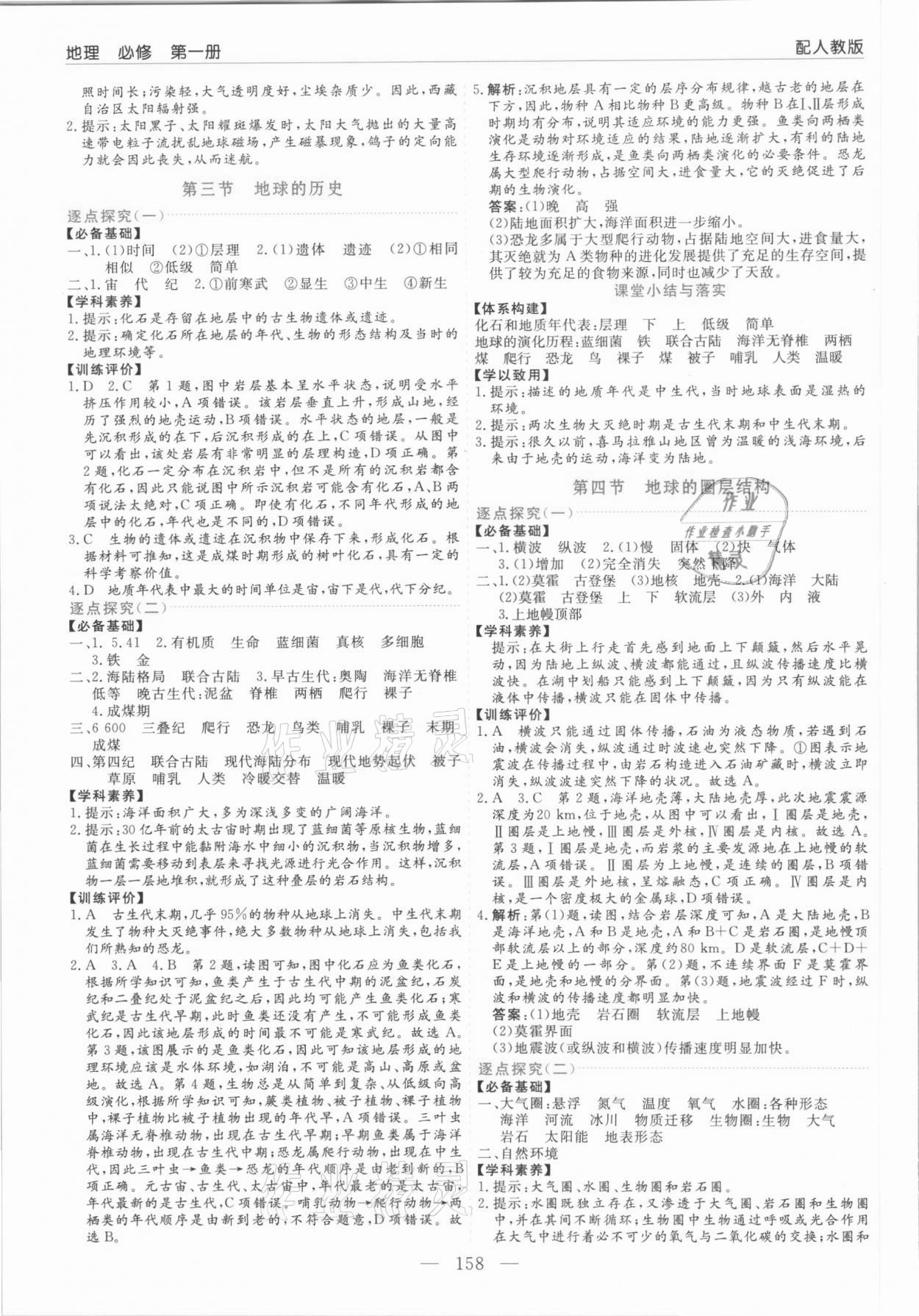 2021年新課程學習指導(dǎo)高中地理必修第一冊人教版 第2頁