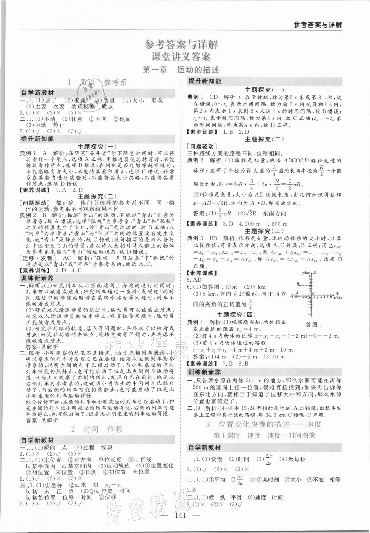 2021年新課程學習指導高中物理必修1人教版 第1頁