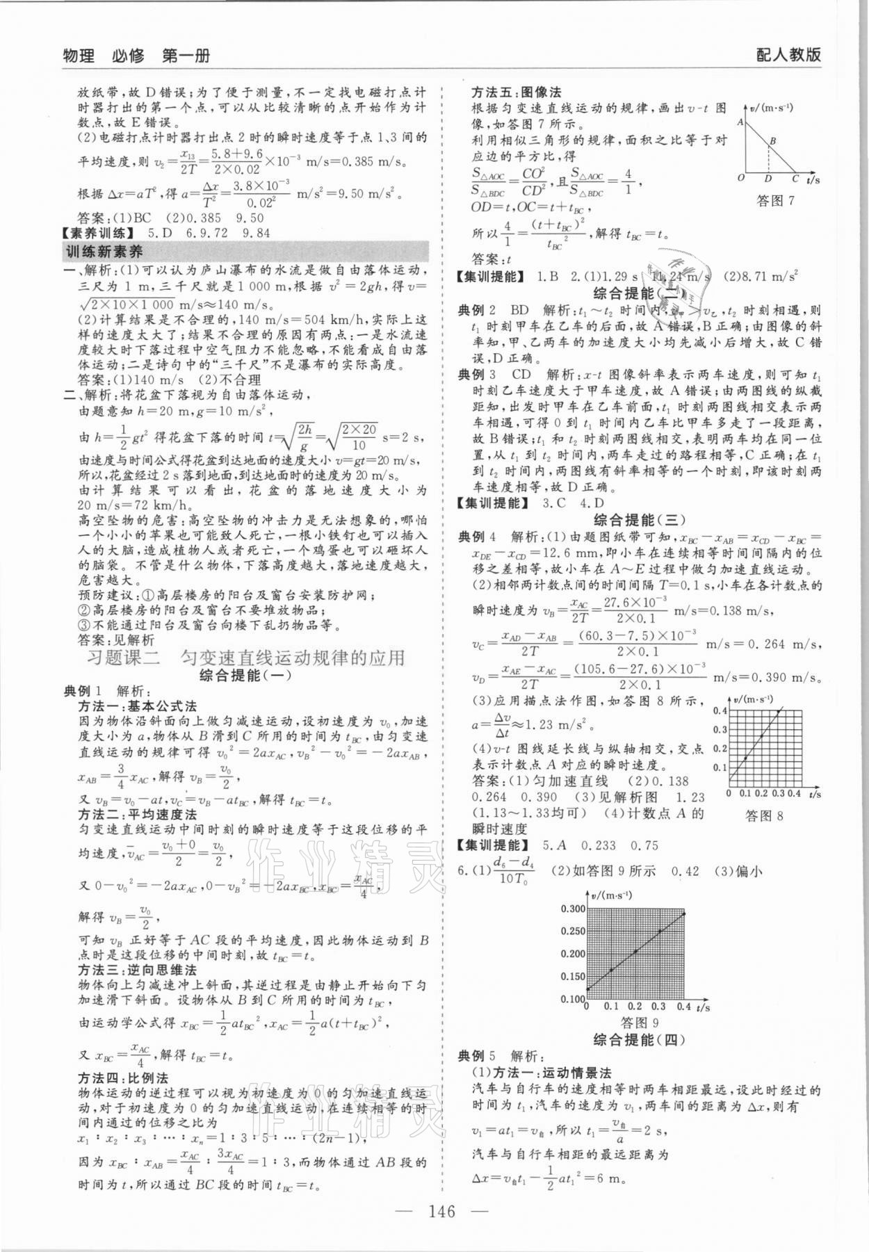 2021年新課程學(xué)習(xí)指導(dǎo)高中物理必修1人教版 第6頁