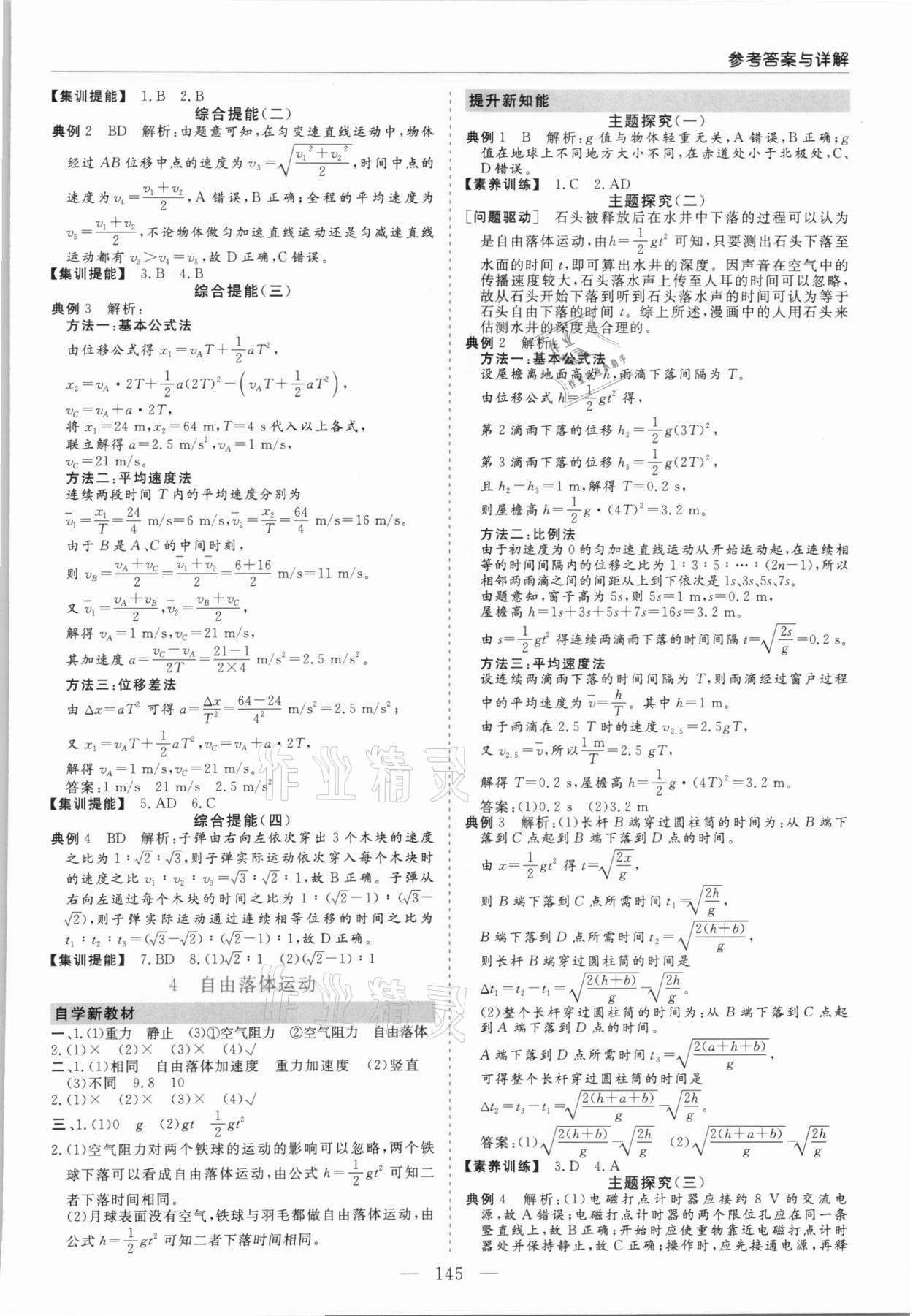 2021年新課程學(xué)習(xí)指導(dǎo)高中物理必修1人教版 第5頁