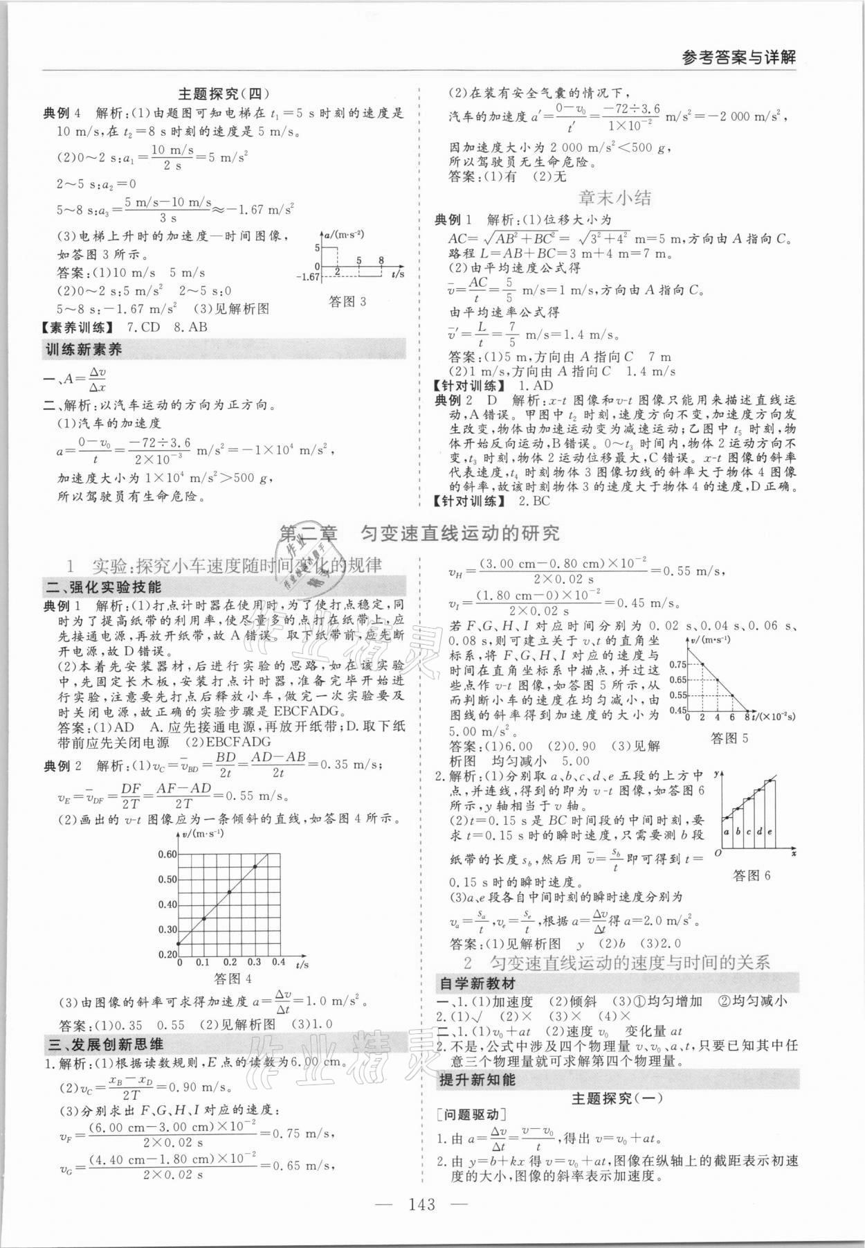 2021年新課程學(xué)習(xí)指導(dǎo)高中物理必修1人教版 第3頁